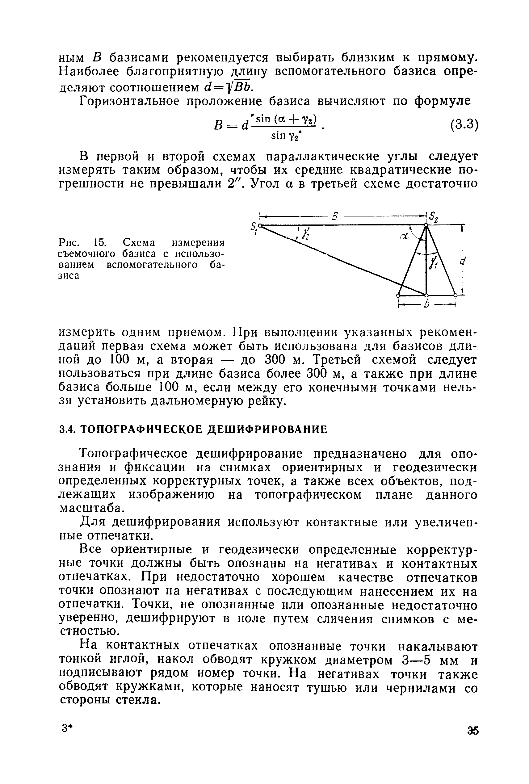 Скачать Руководство по топографическим съемкам в масштабах 1:5000, 1:2000,  1:1000, 1:500. Фототеодолитная съемка