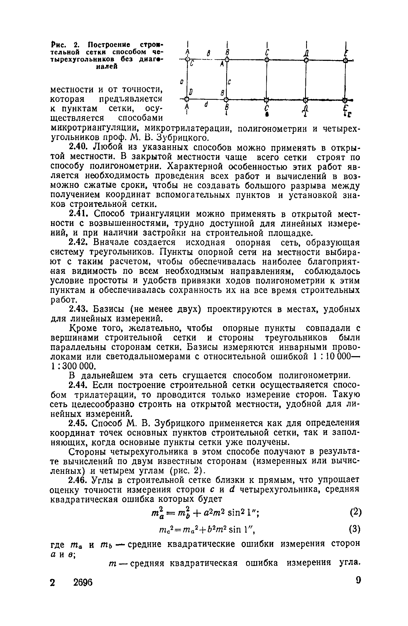 Скачать Руководство по производству геодезических работ в промышленном  строительстве