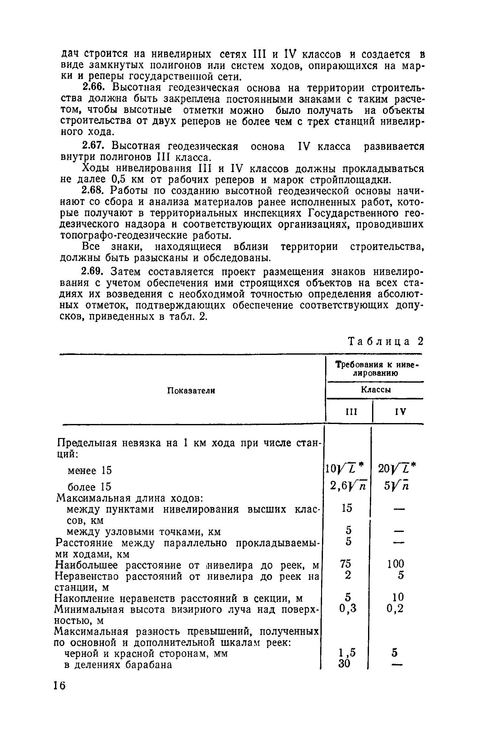 Скачать Руководство по производству геодезических работ в промышленном  строительстве