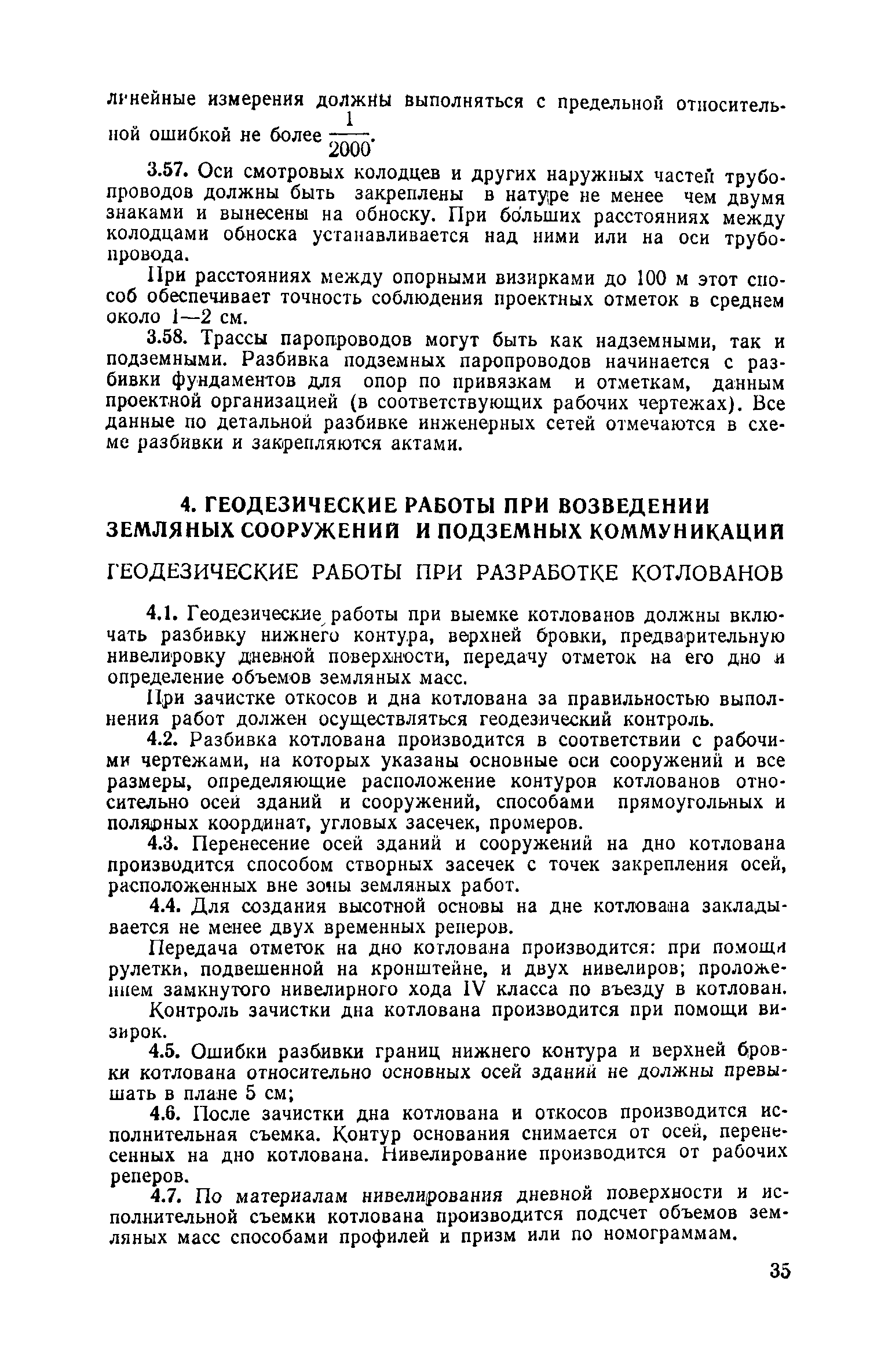 Скачать Руководство по производству геодезических работ в промышленном  строительстве