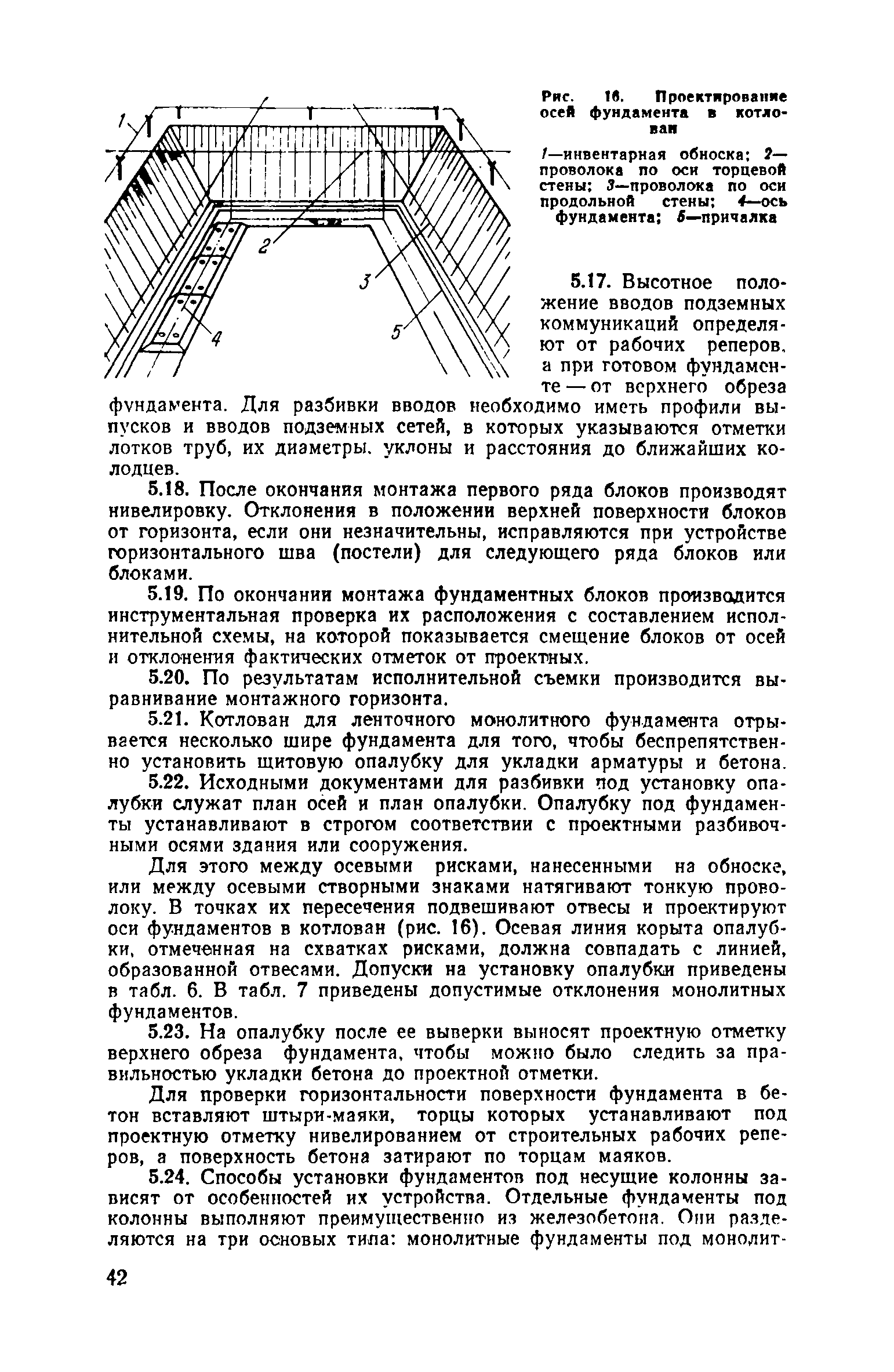 Скачать Руководство по производству геодезических работ в промышленном  строительстве