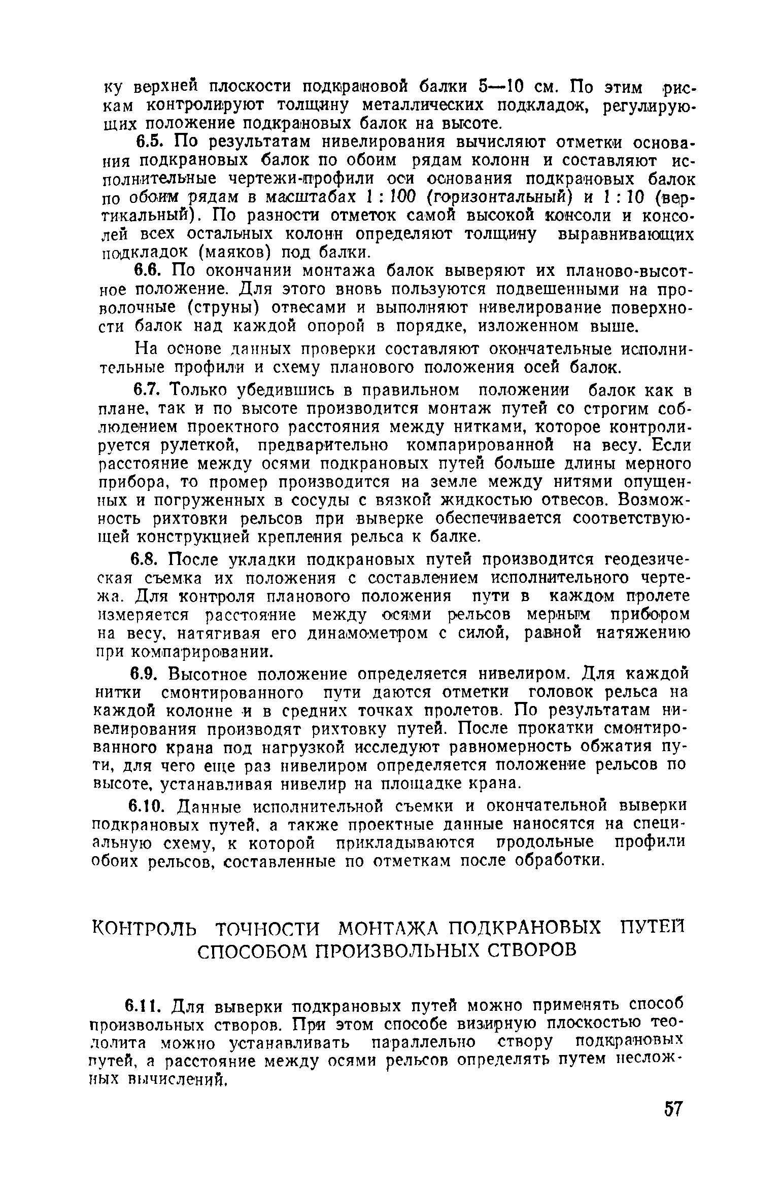 Скачать Руководство по производству геодезических работ в промышленном  строительстве