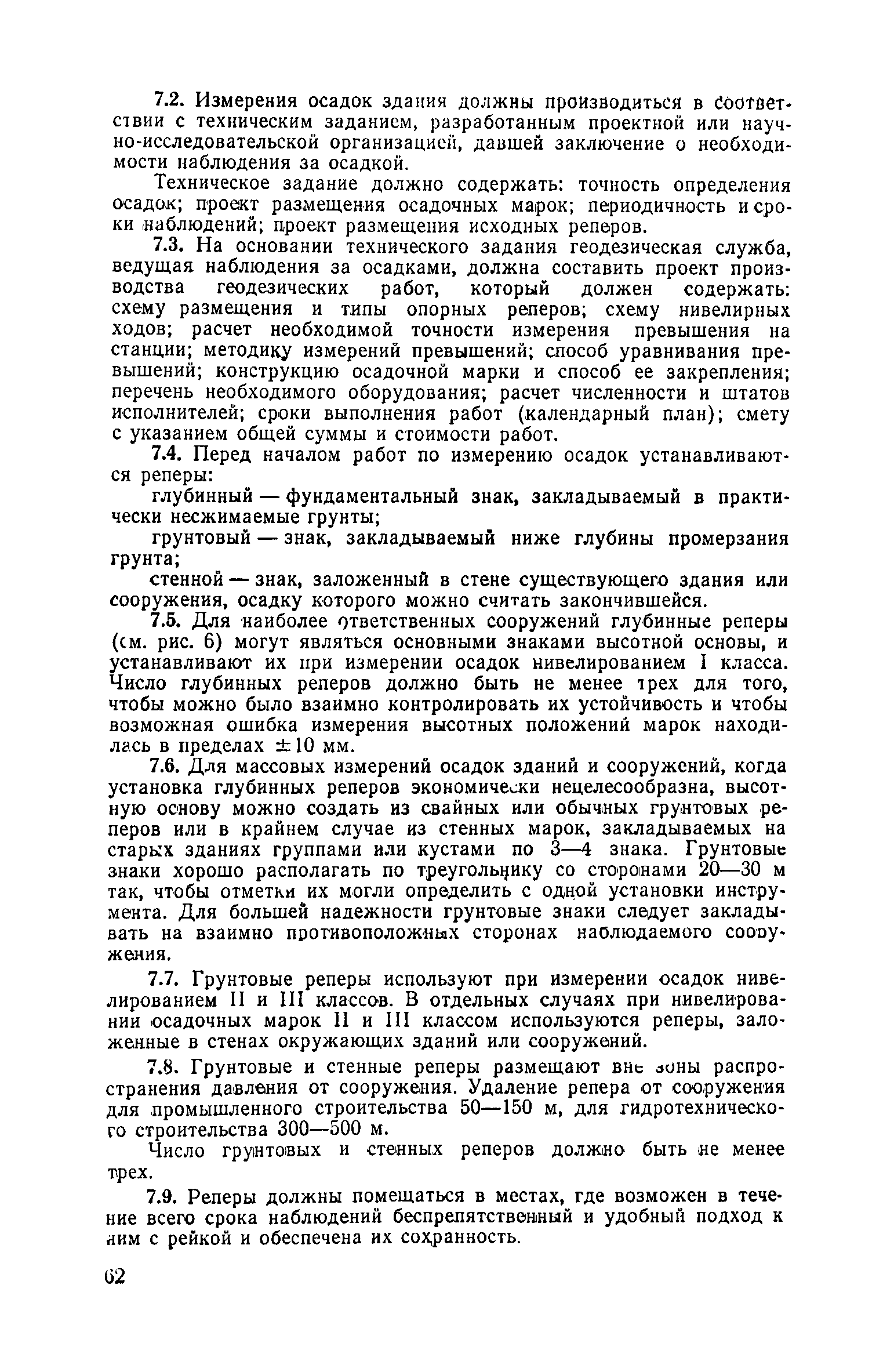 Скачать Руководство по производству геодезических работ в промышленном  строительстве