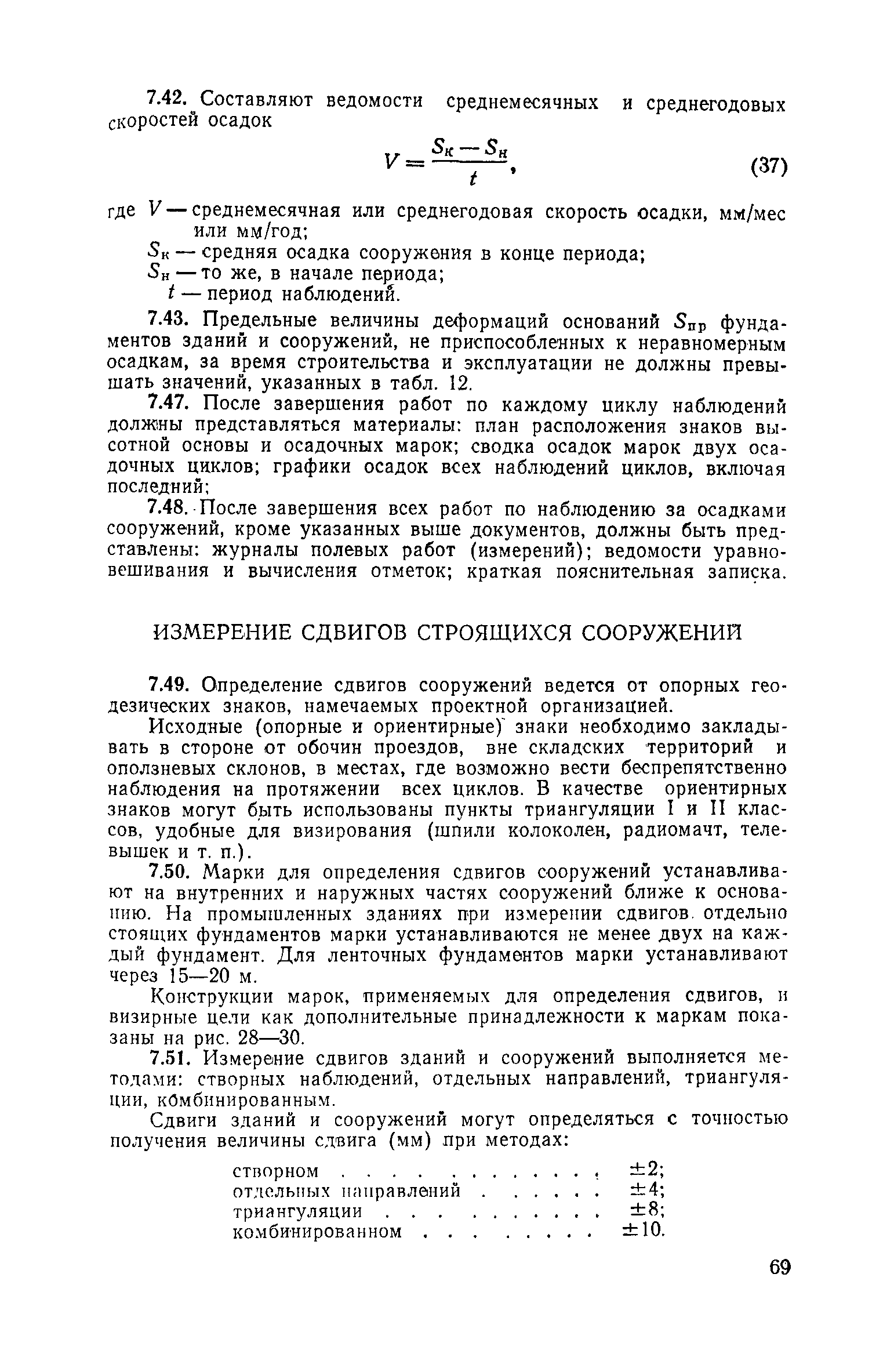 Скачать Руководство по производству геодезических работ в промышленном  строительстве