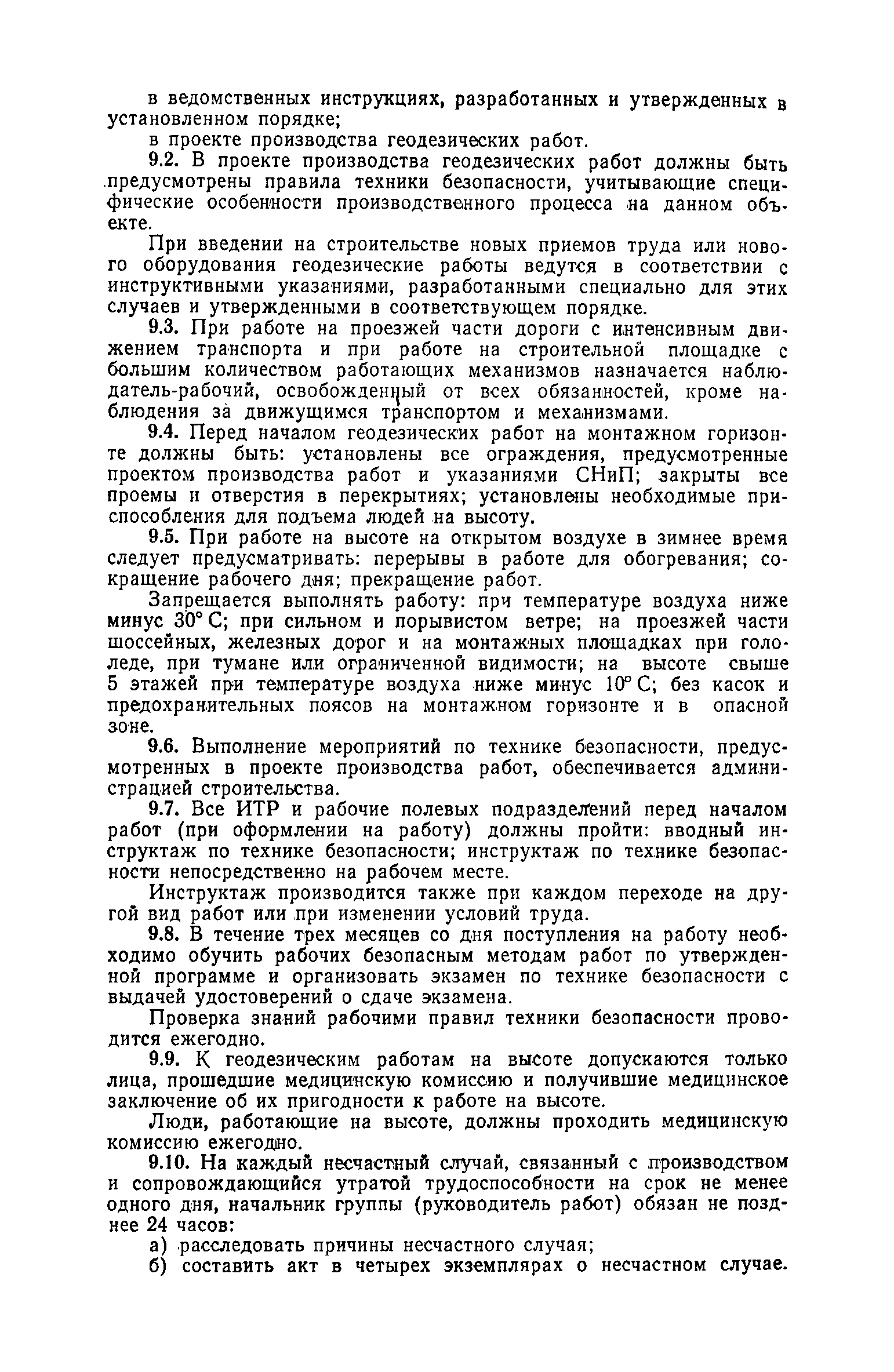 Скачать Руководство по производству геодезических работ в промышленном  строительстве