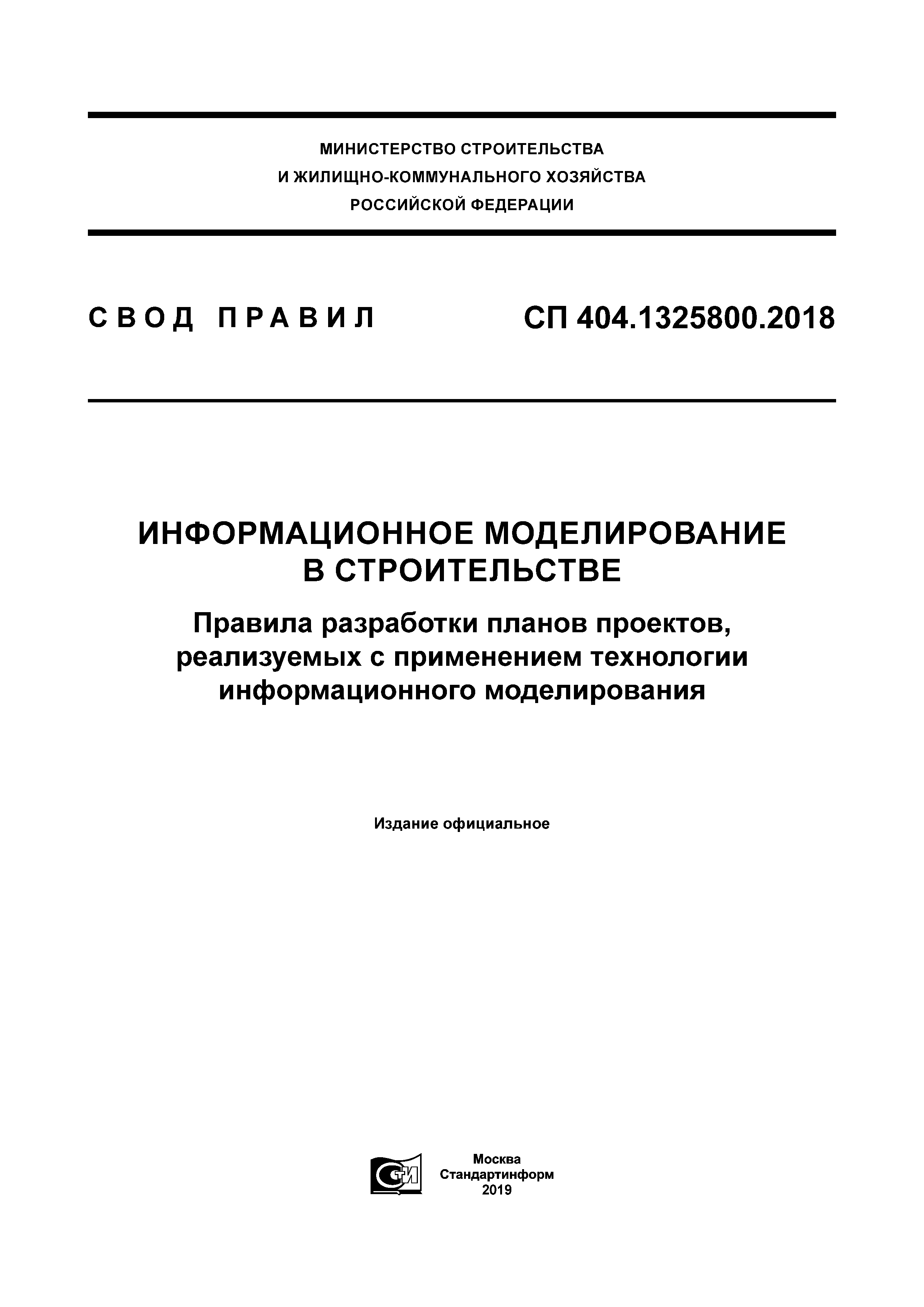 Сп 246.1325800 2016 статус