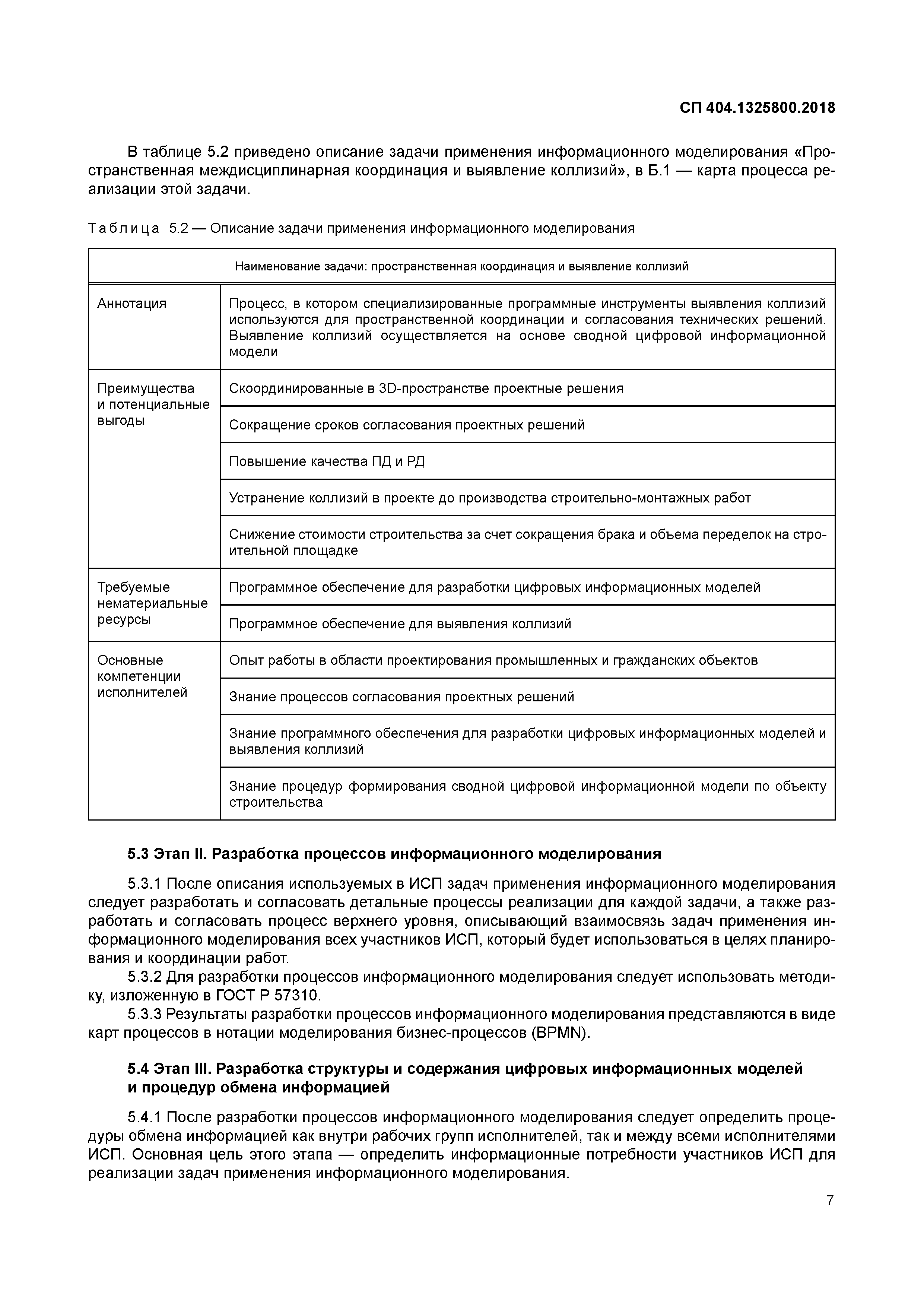 СП 404.1325800.2018