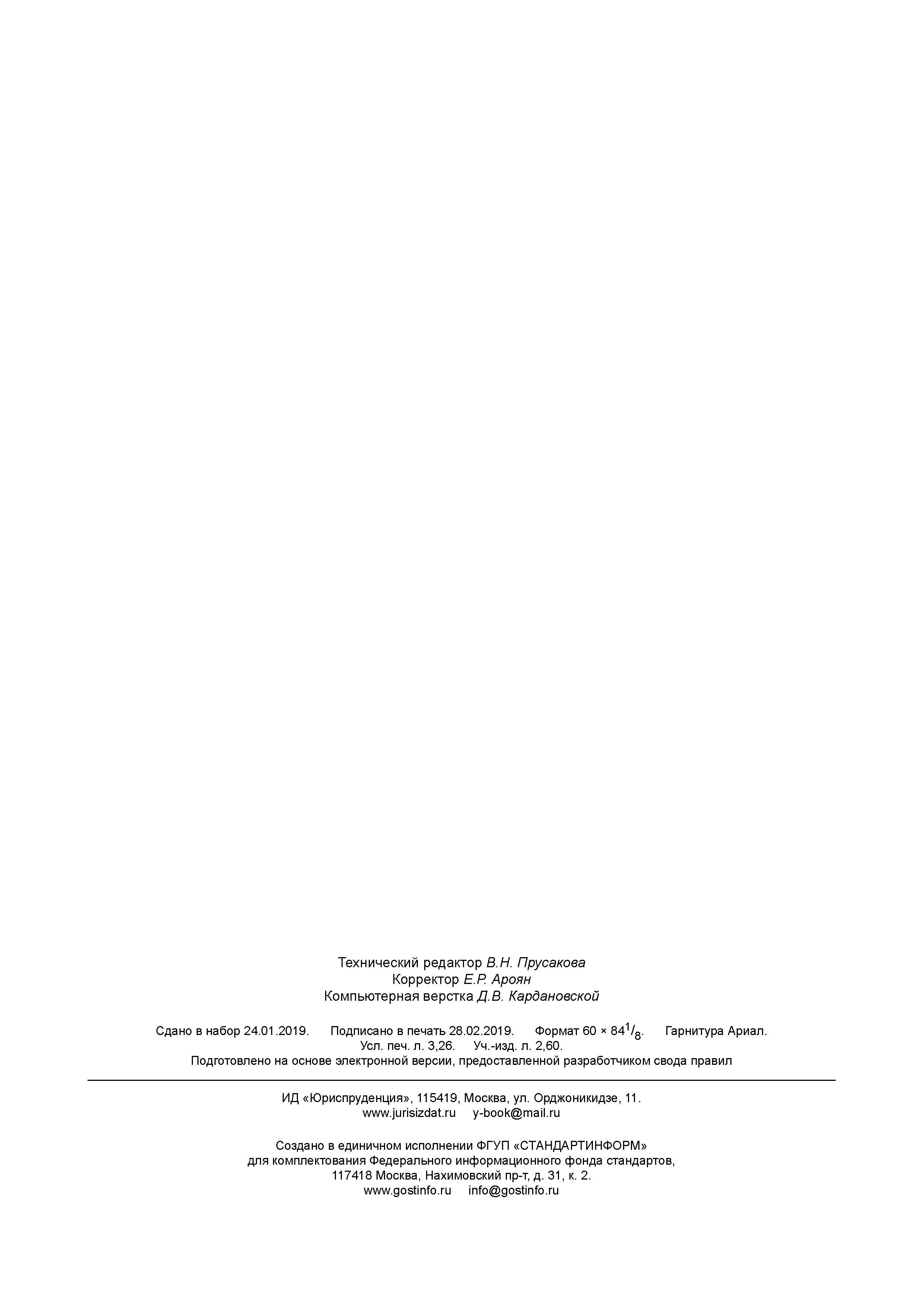 СП 404.1325800.2018