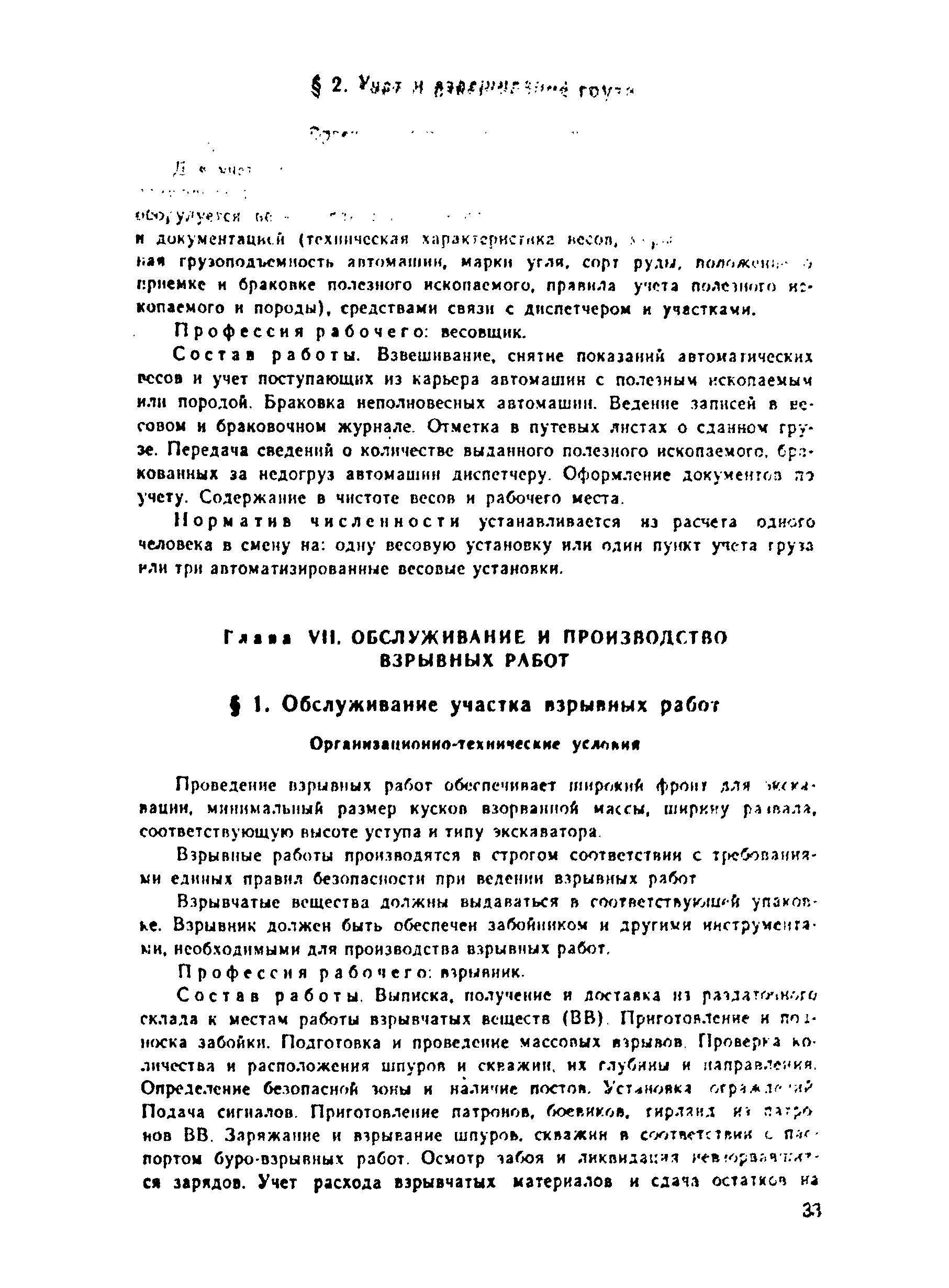 Скачать Нормативы численности вспомогательных рабочих на открытых горных  работах предприятий горнодобывающей промышленности