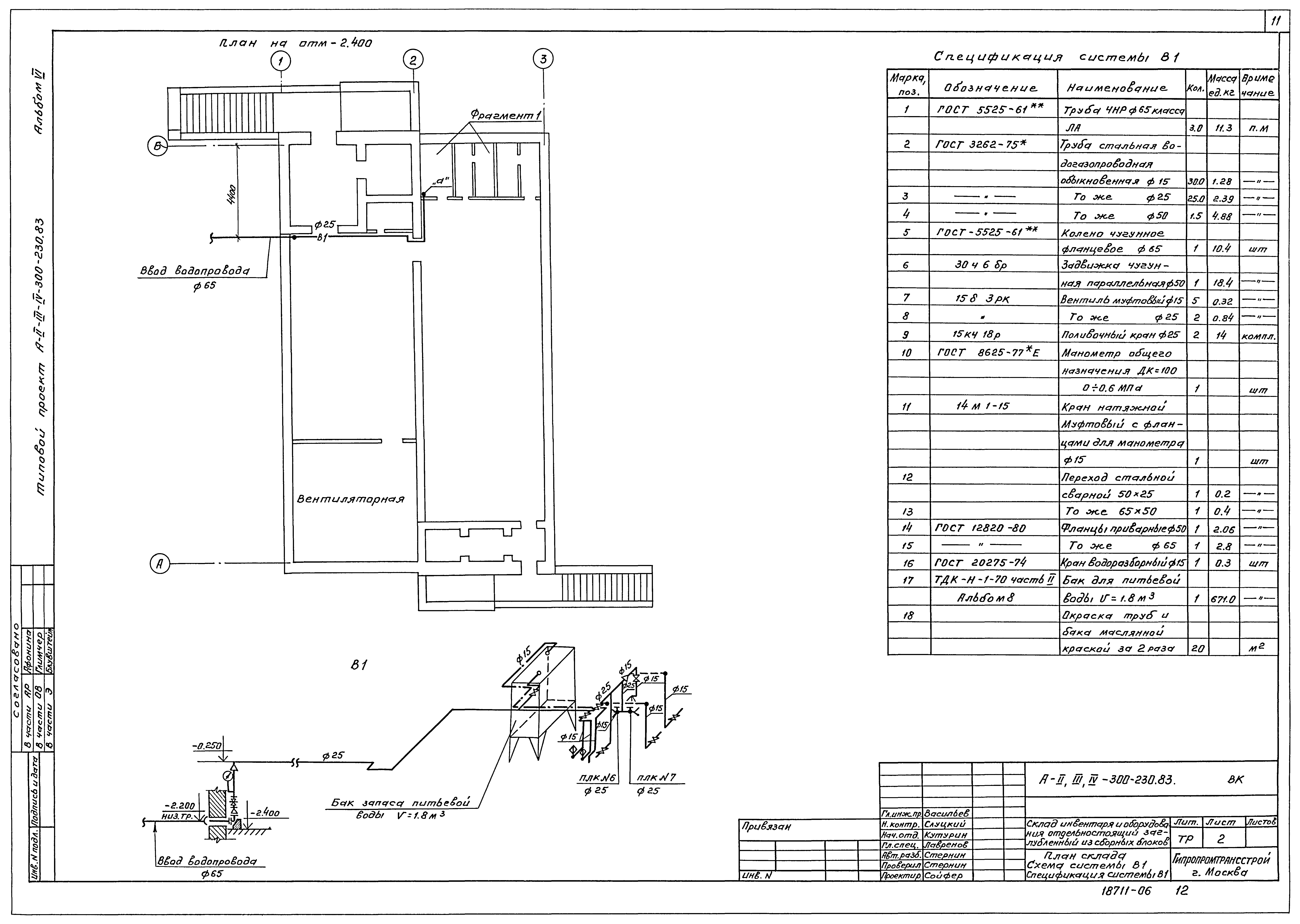 Типовой проект А-II,III,IV-300-230.83