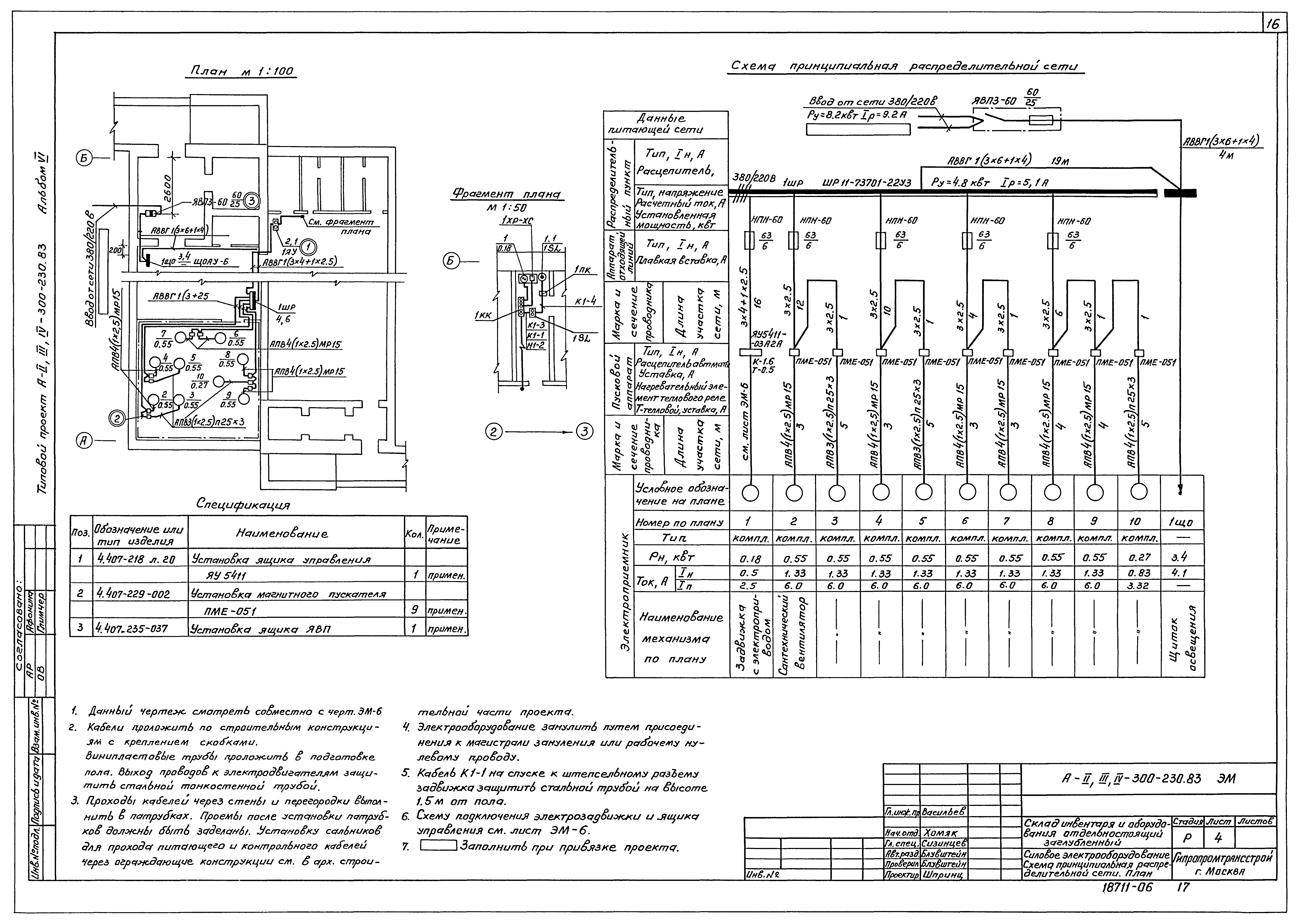 Типовой проект А-II,III,IV-300-230.83