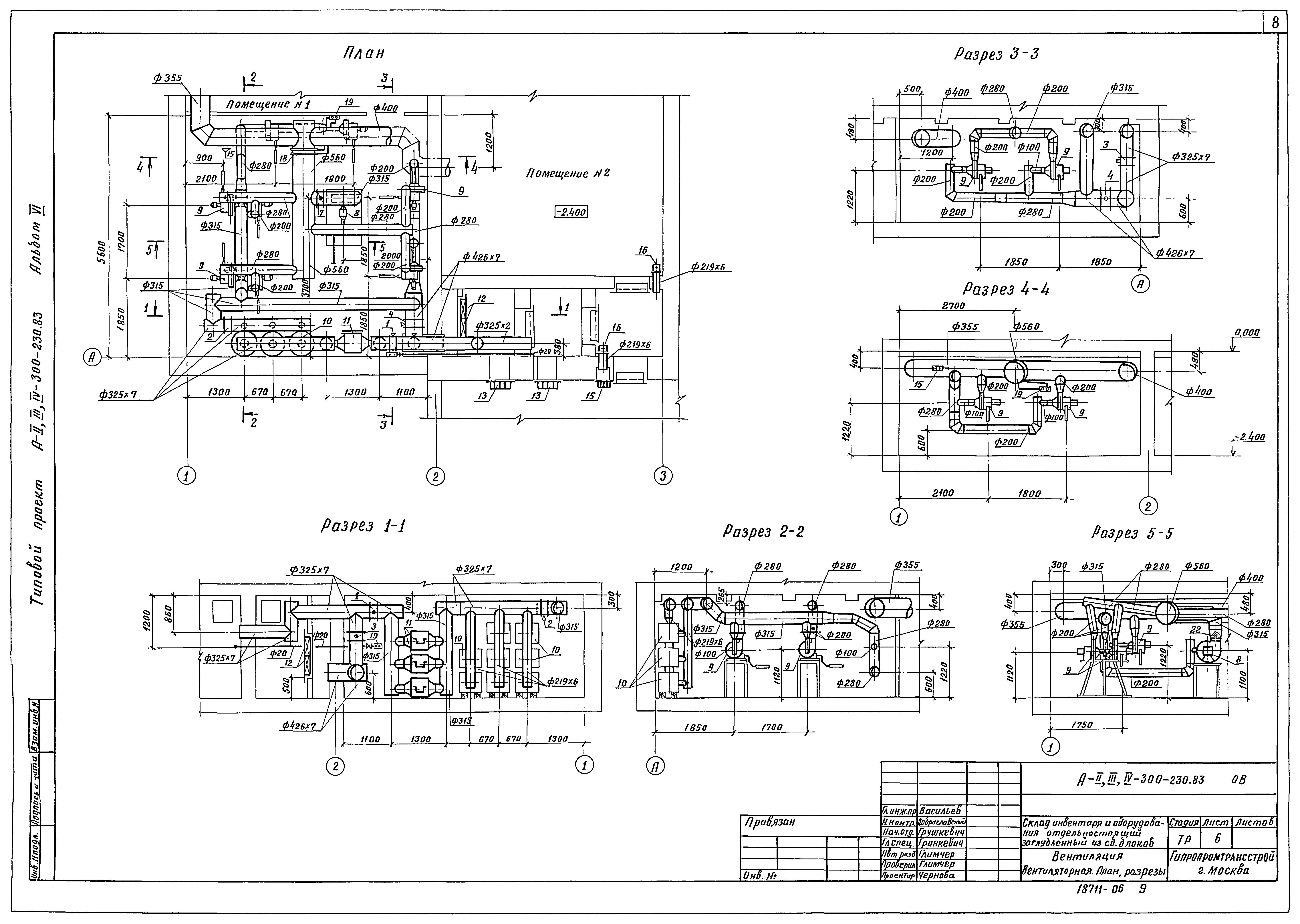 Типовой проект А-II,III,IV-300-230.83