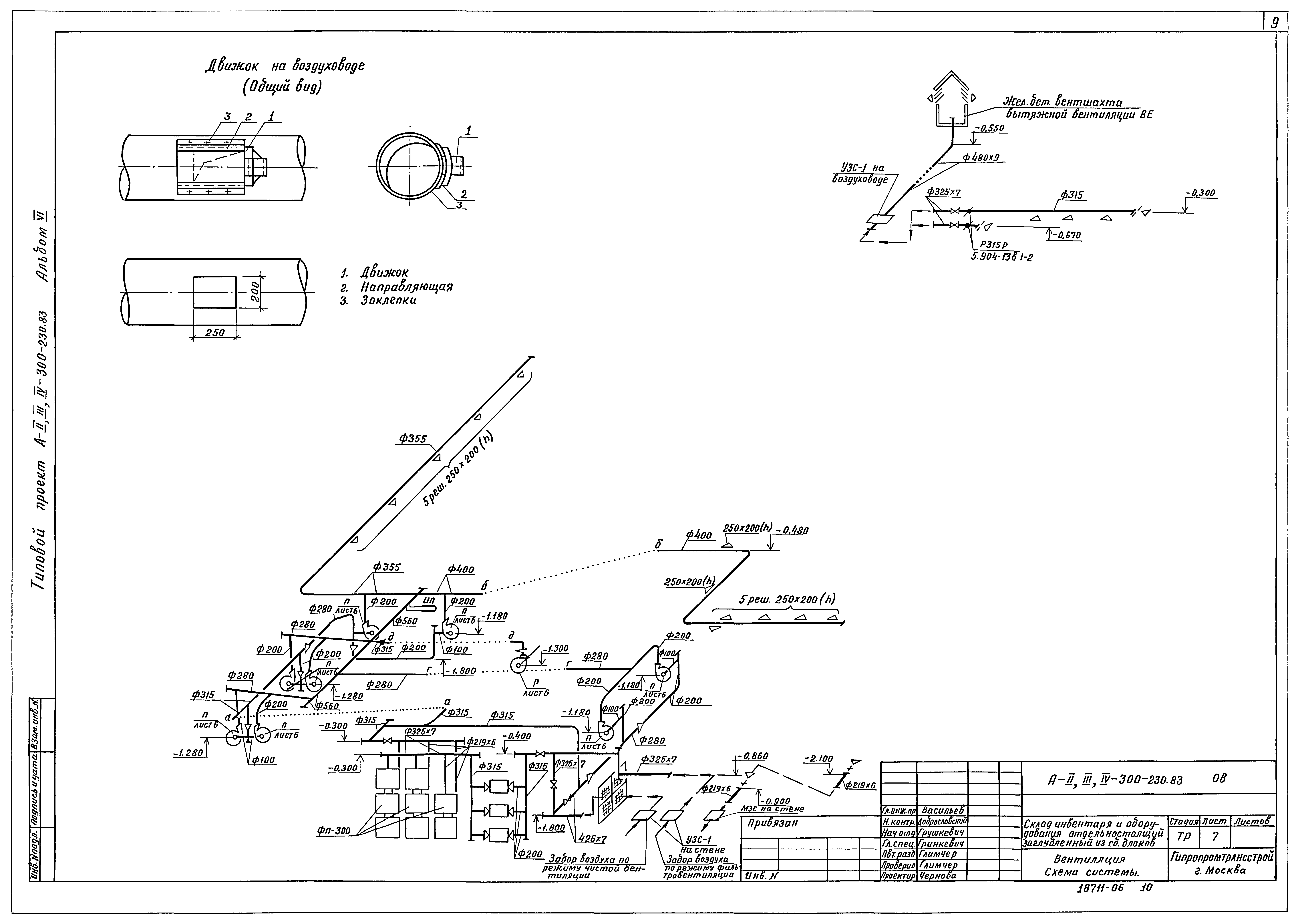 Типовой проект А-II,III,IV-300-230.83