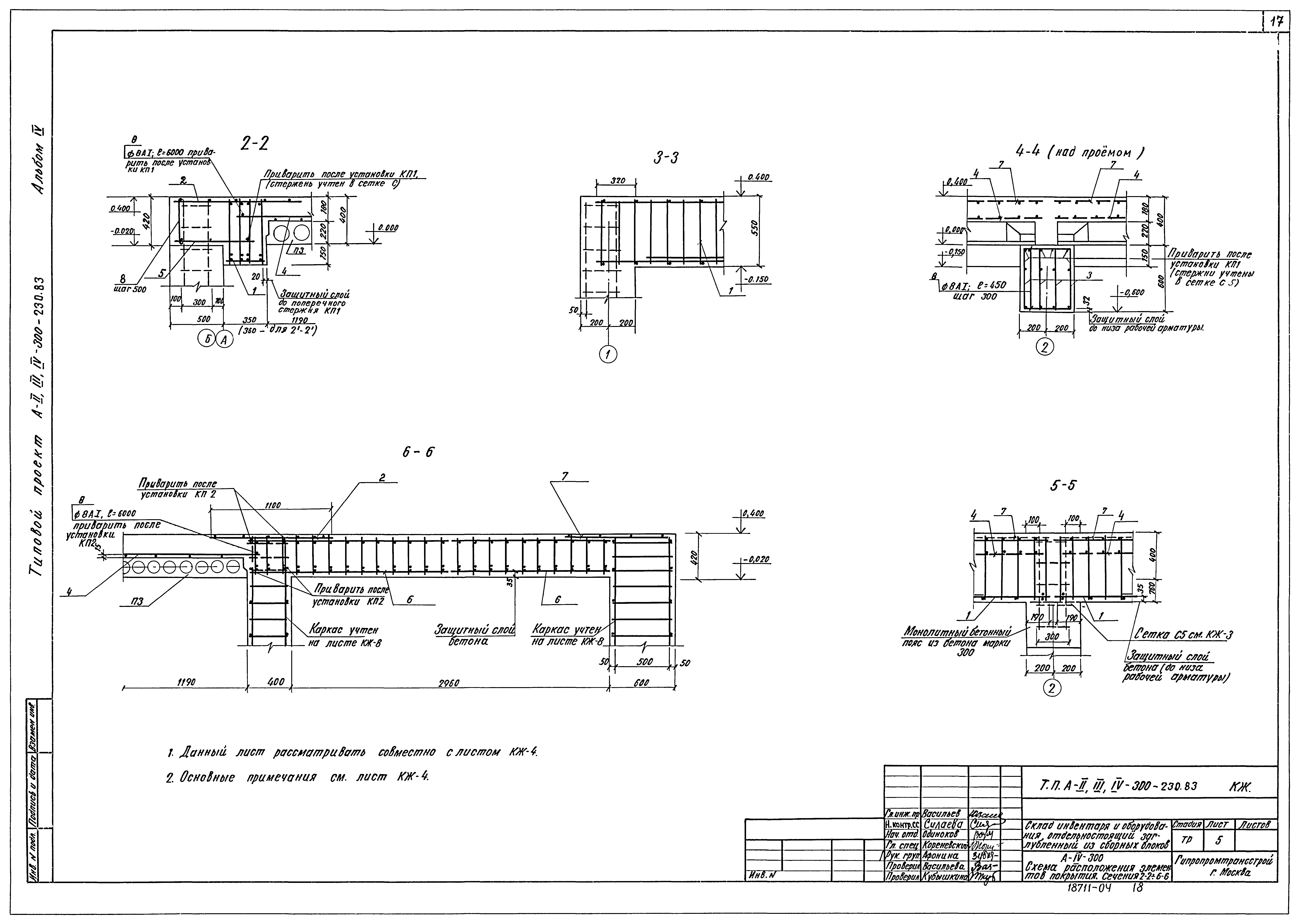 Типовой проект А-II,III,IV-300-230.83