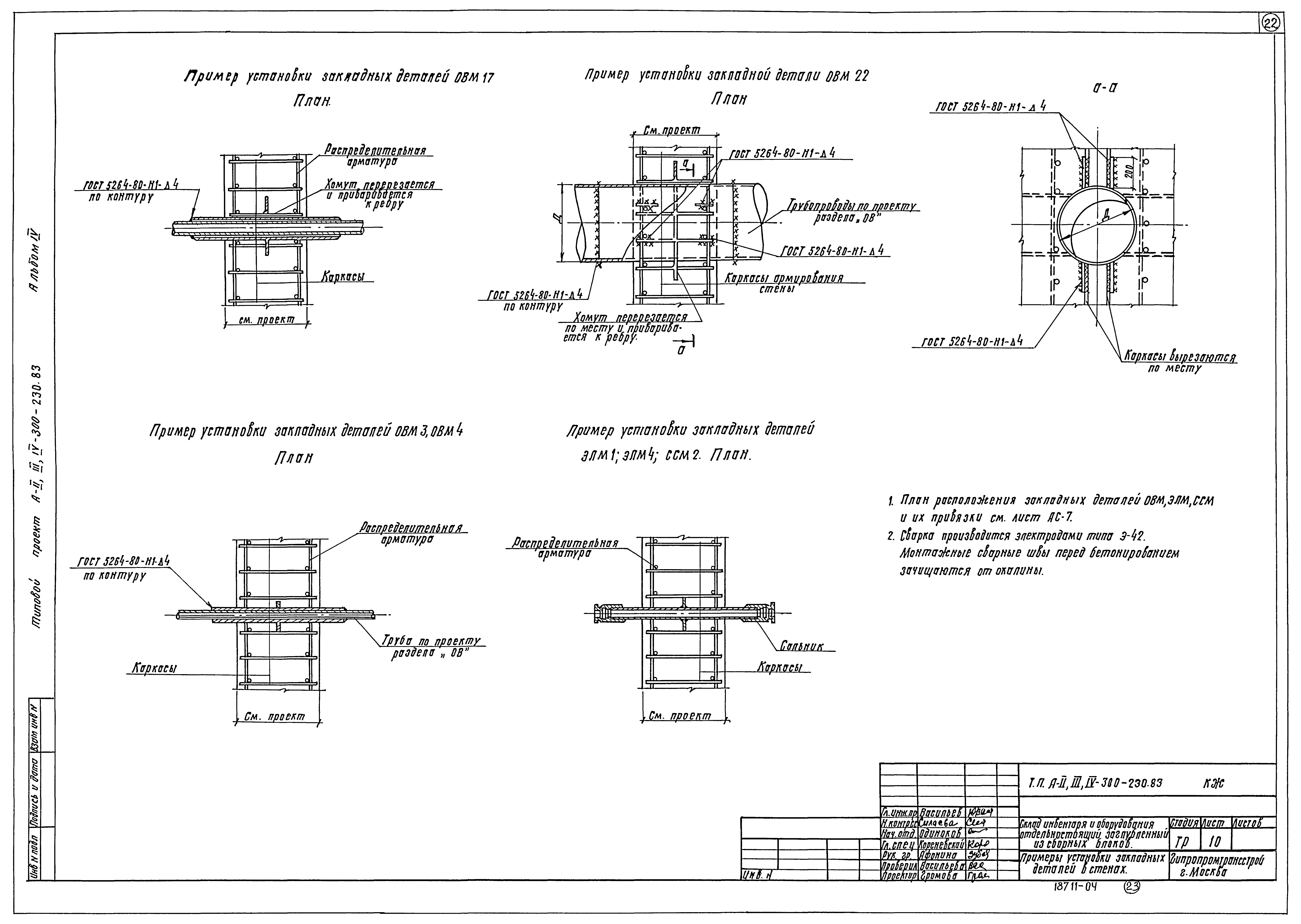 Типовой проект А-II,III,IV-300-230.83