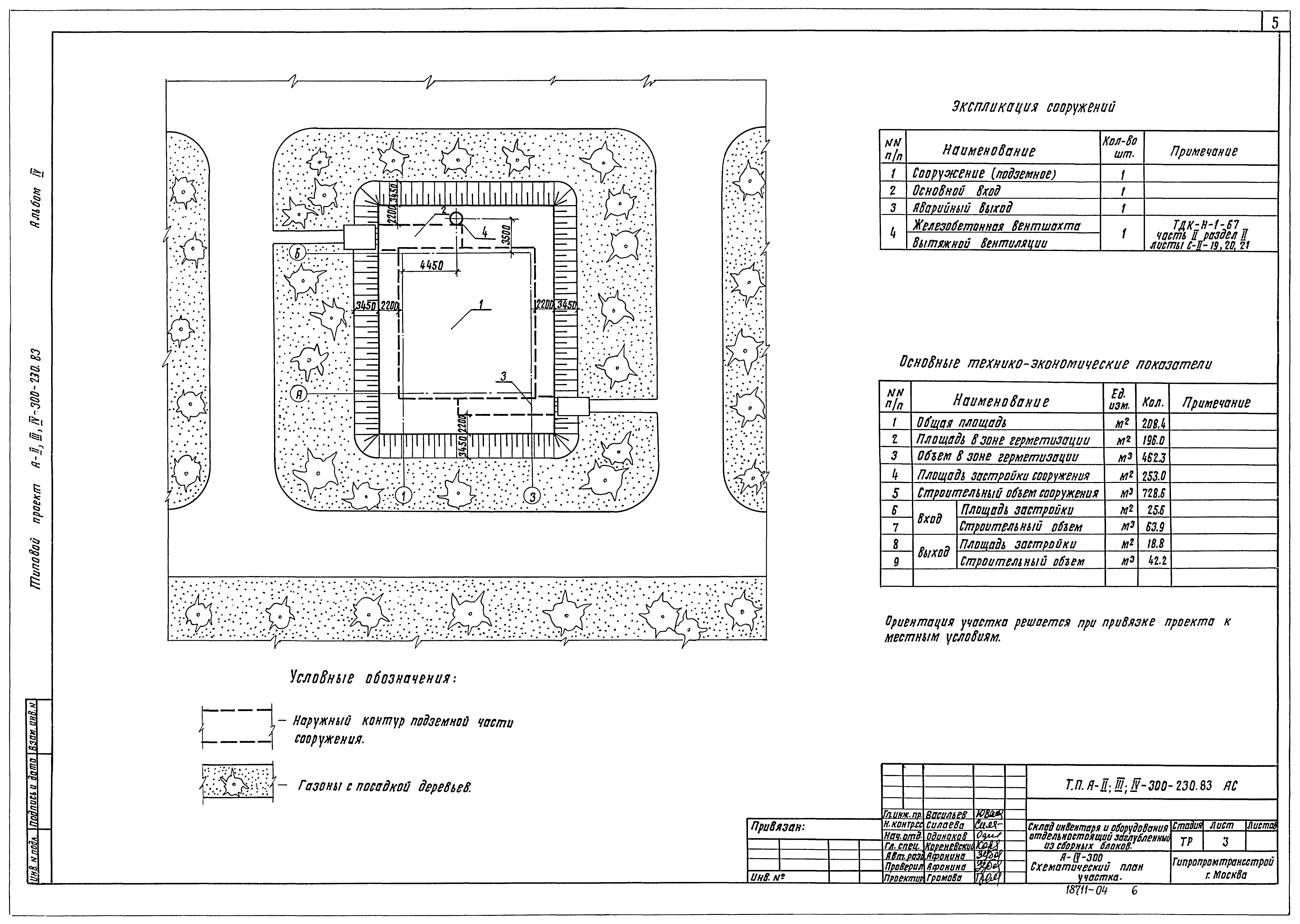 Типовой проект А-II,III,IV-300-230.83