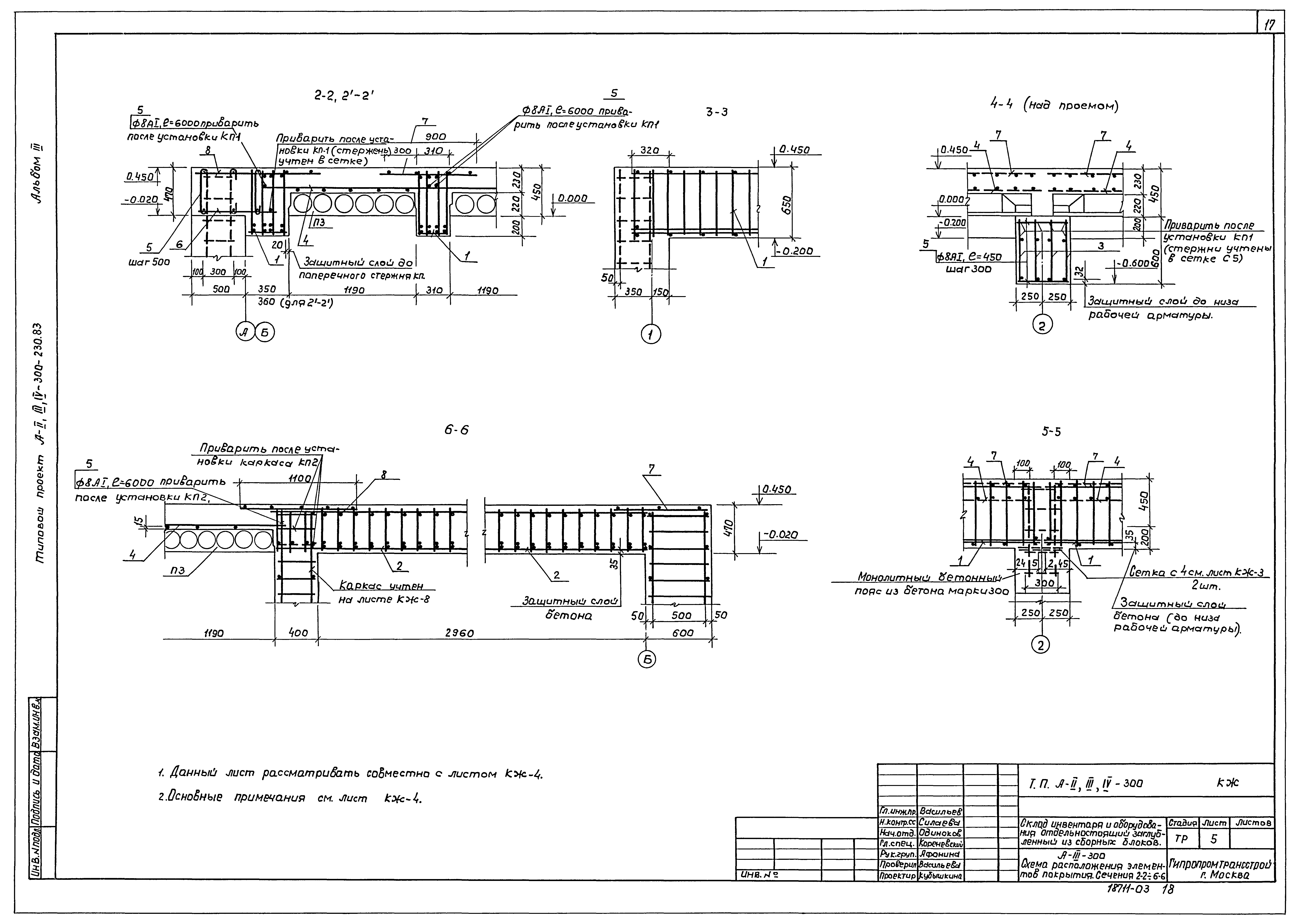 Типовой проект А-II,III,IV-300-230.83