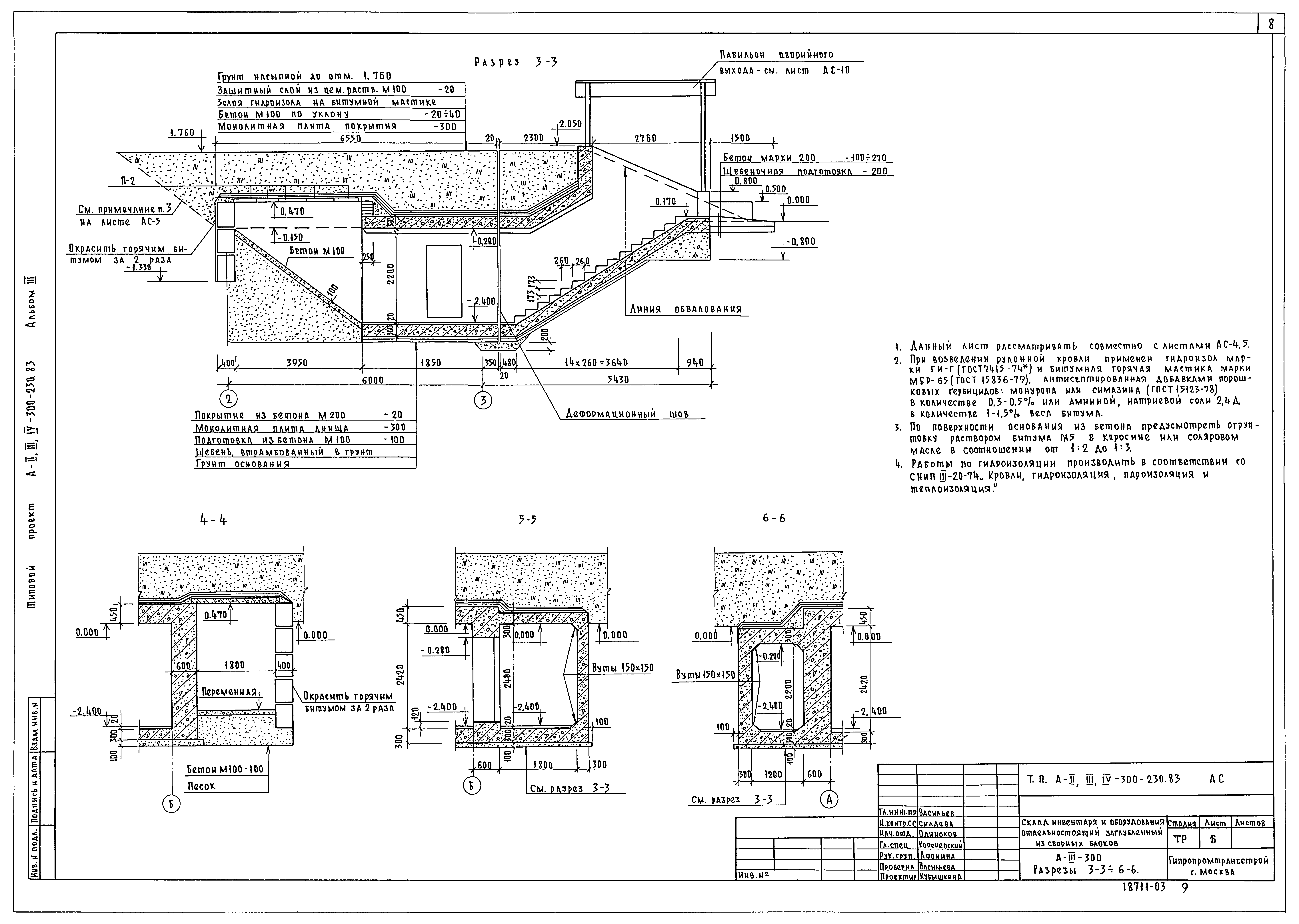 Типовой проект А-II,III,IV-300-230.83