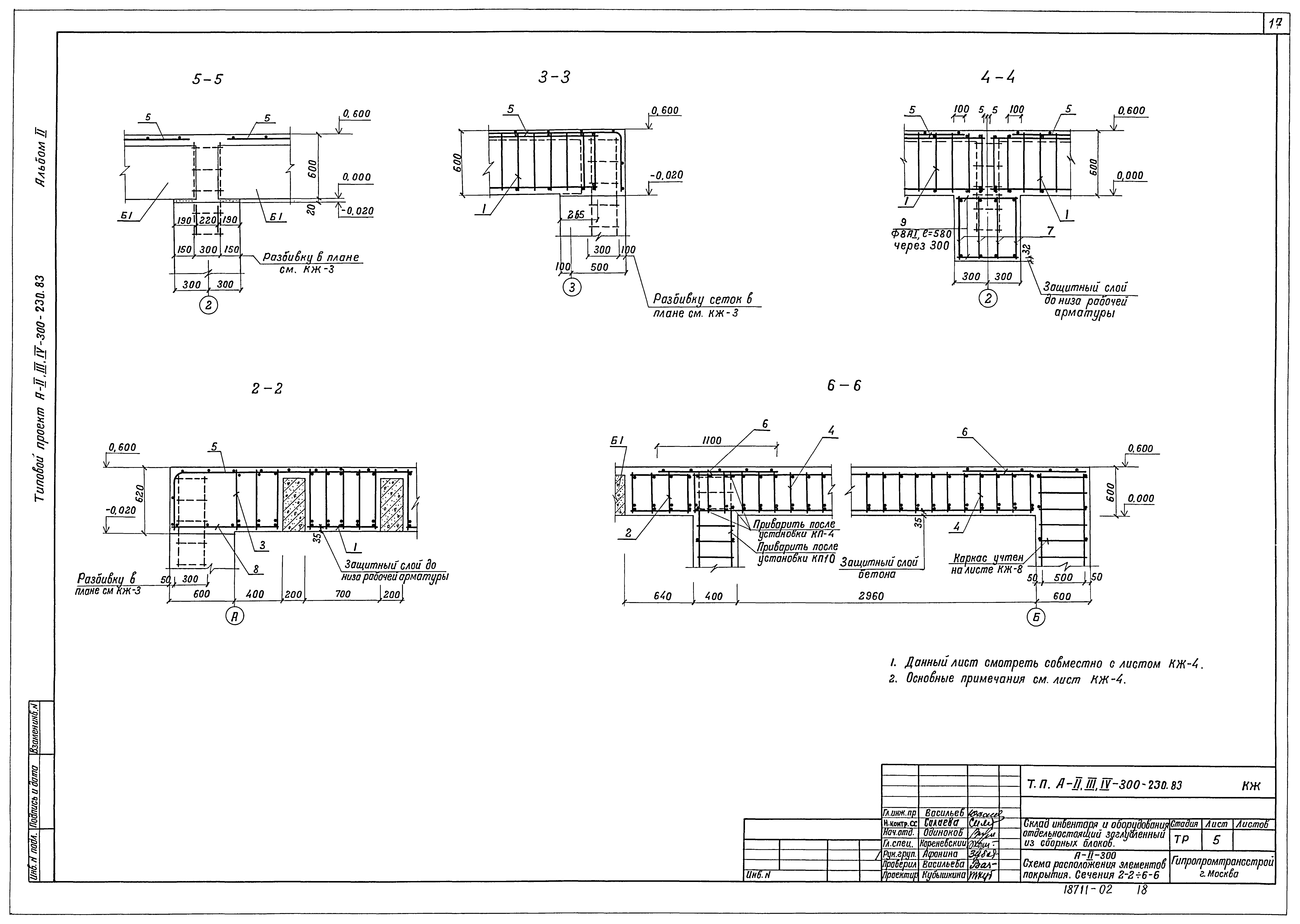 Типовой проект А-II,III,IV-300-230.83