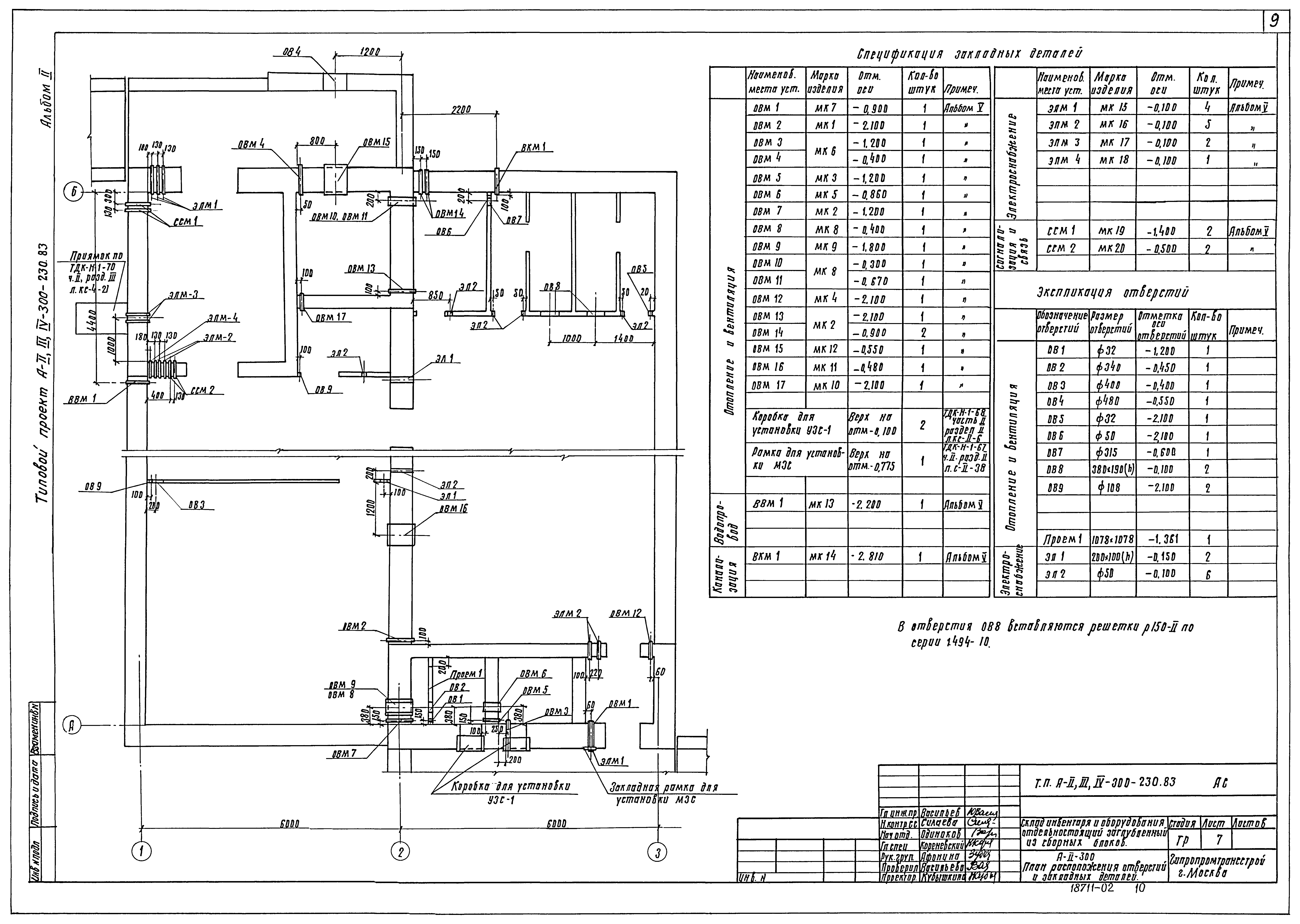 Типовой проект А-II,III,IV-300-230.83