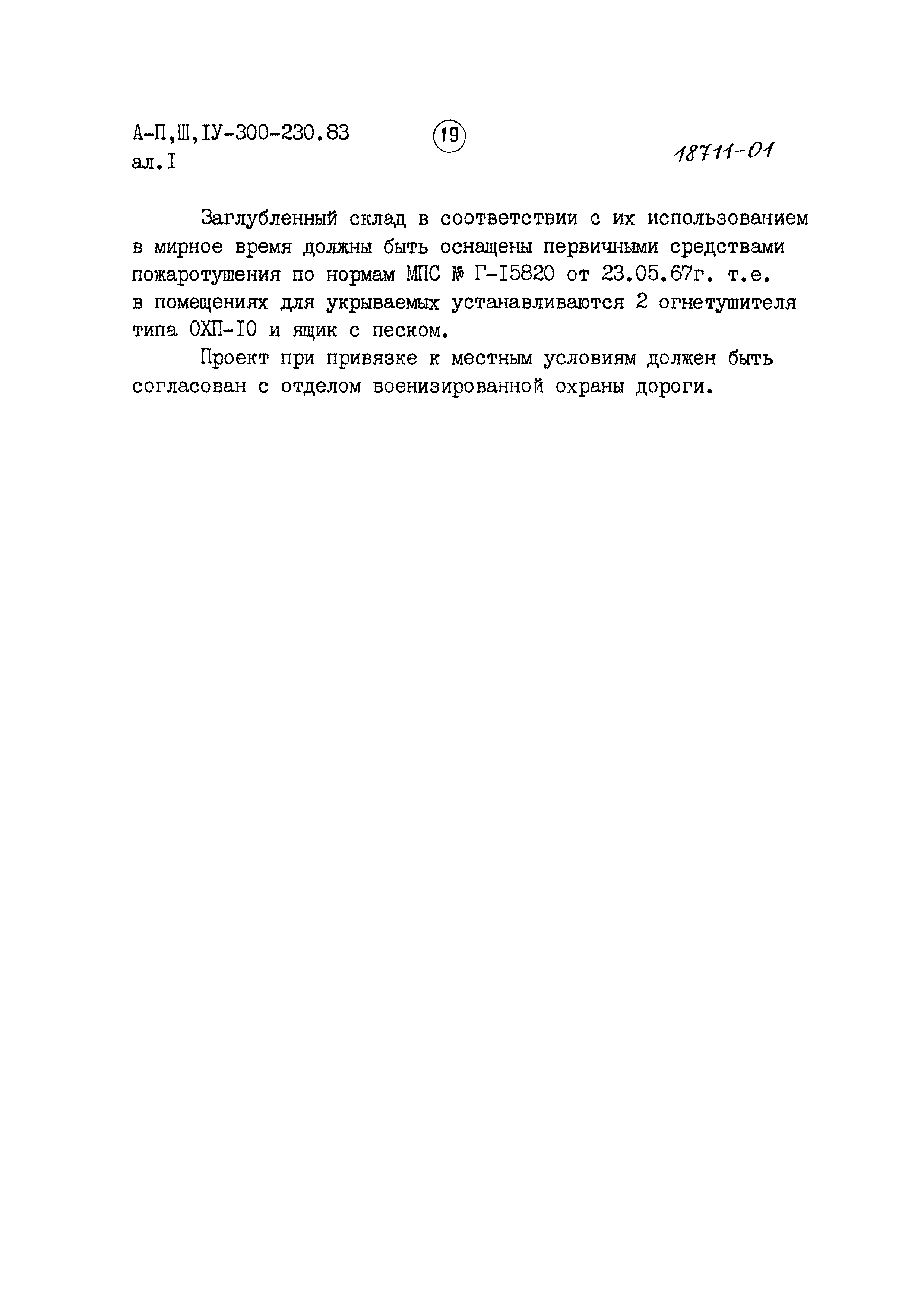 Типовой проект А-II,III,IV-300-230.83