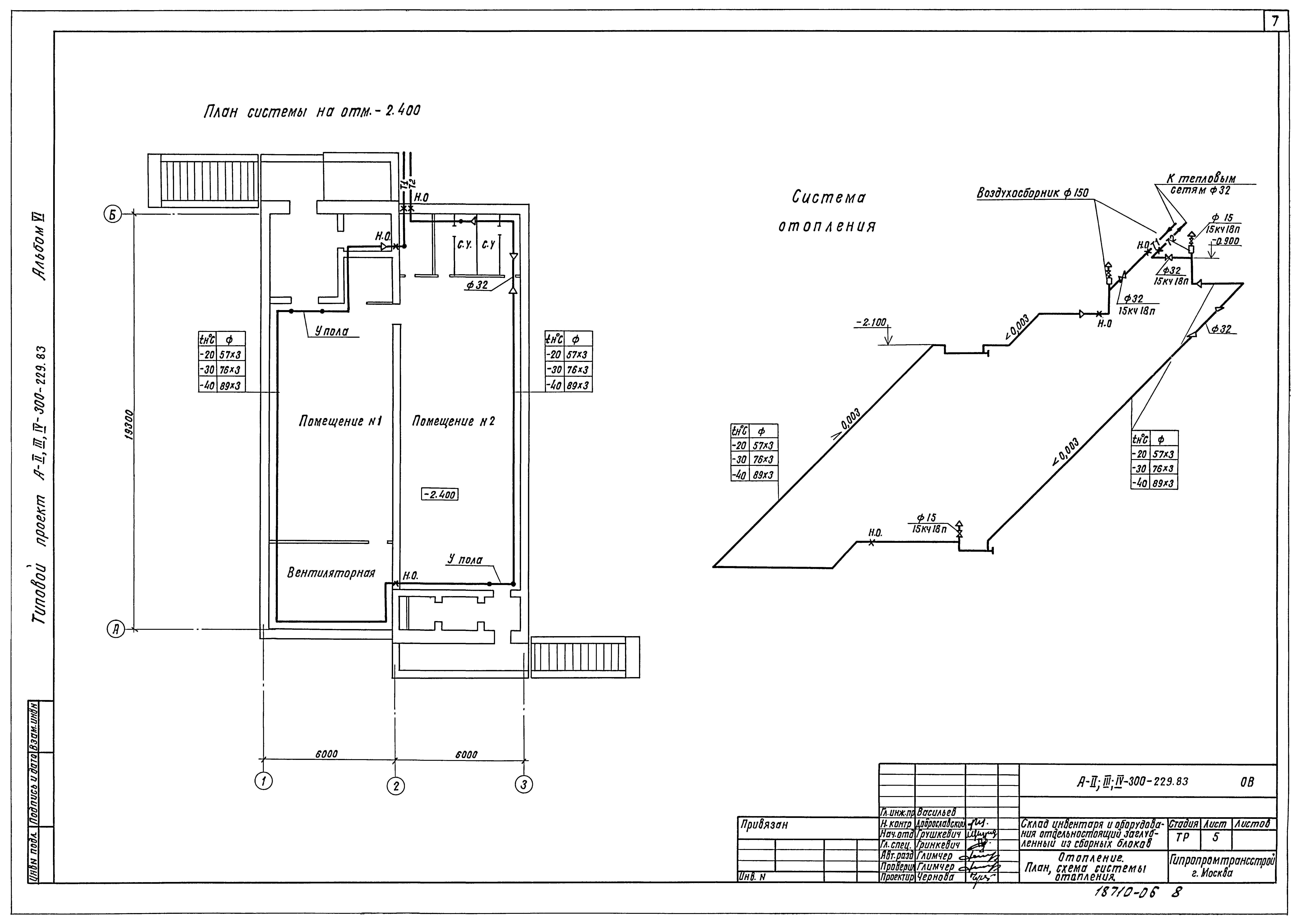Типовой проект А-II,III,IV-300-229.83