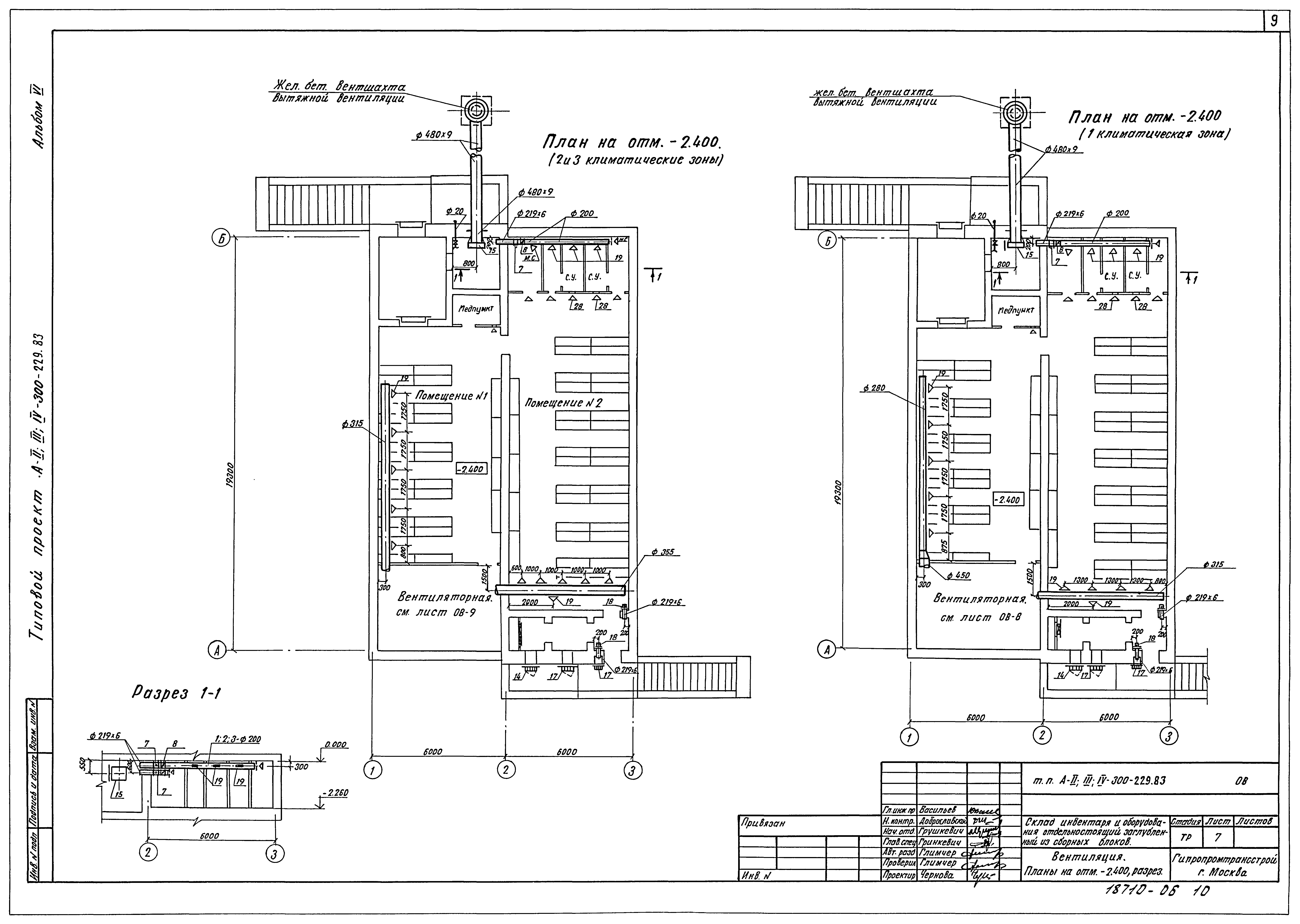 Типовой проект А-II,III,IV-300-229.83