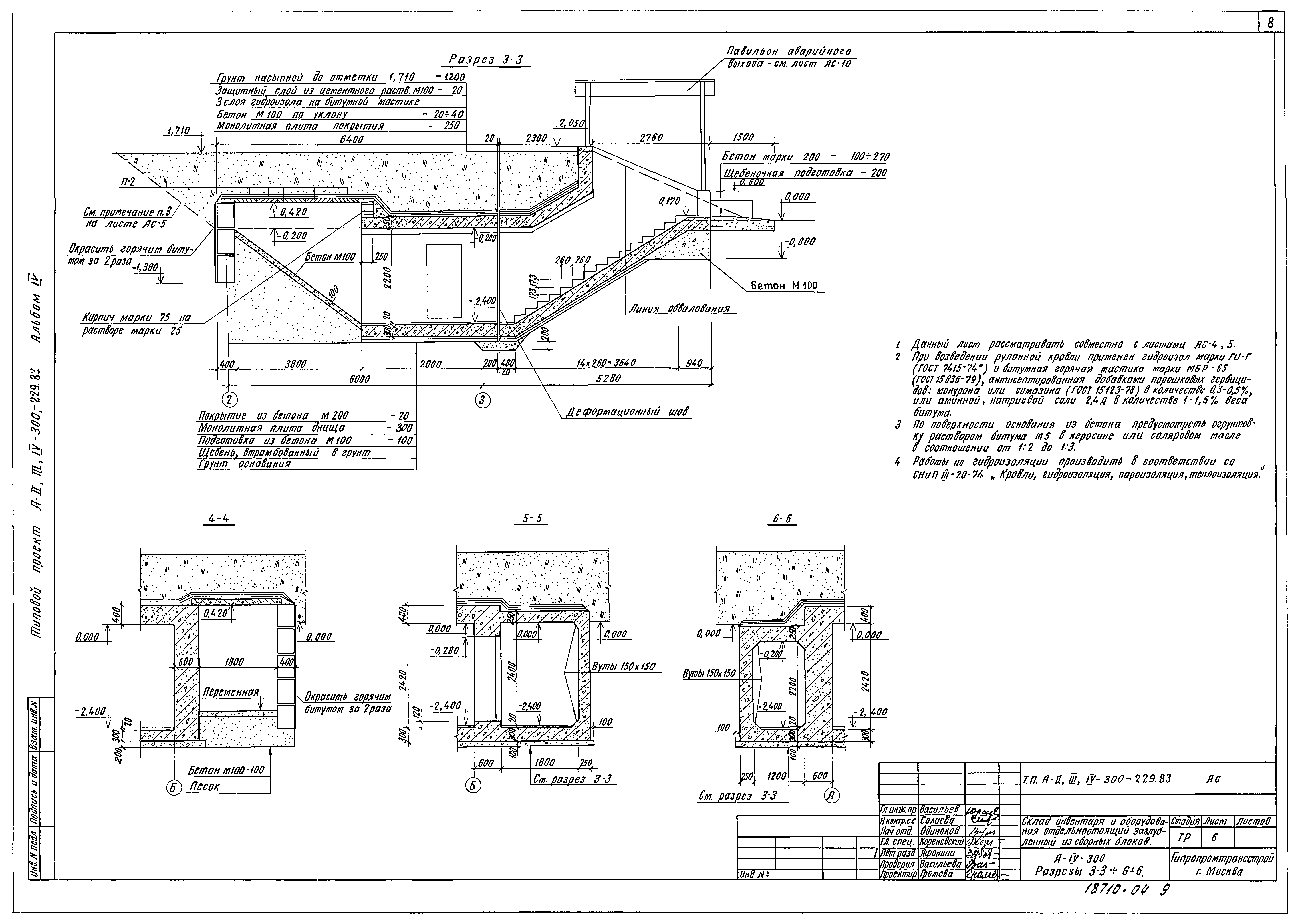 Типовой проект А-II,III,IV-300-229.83