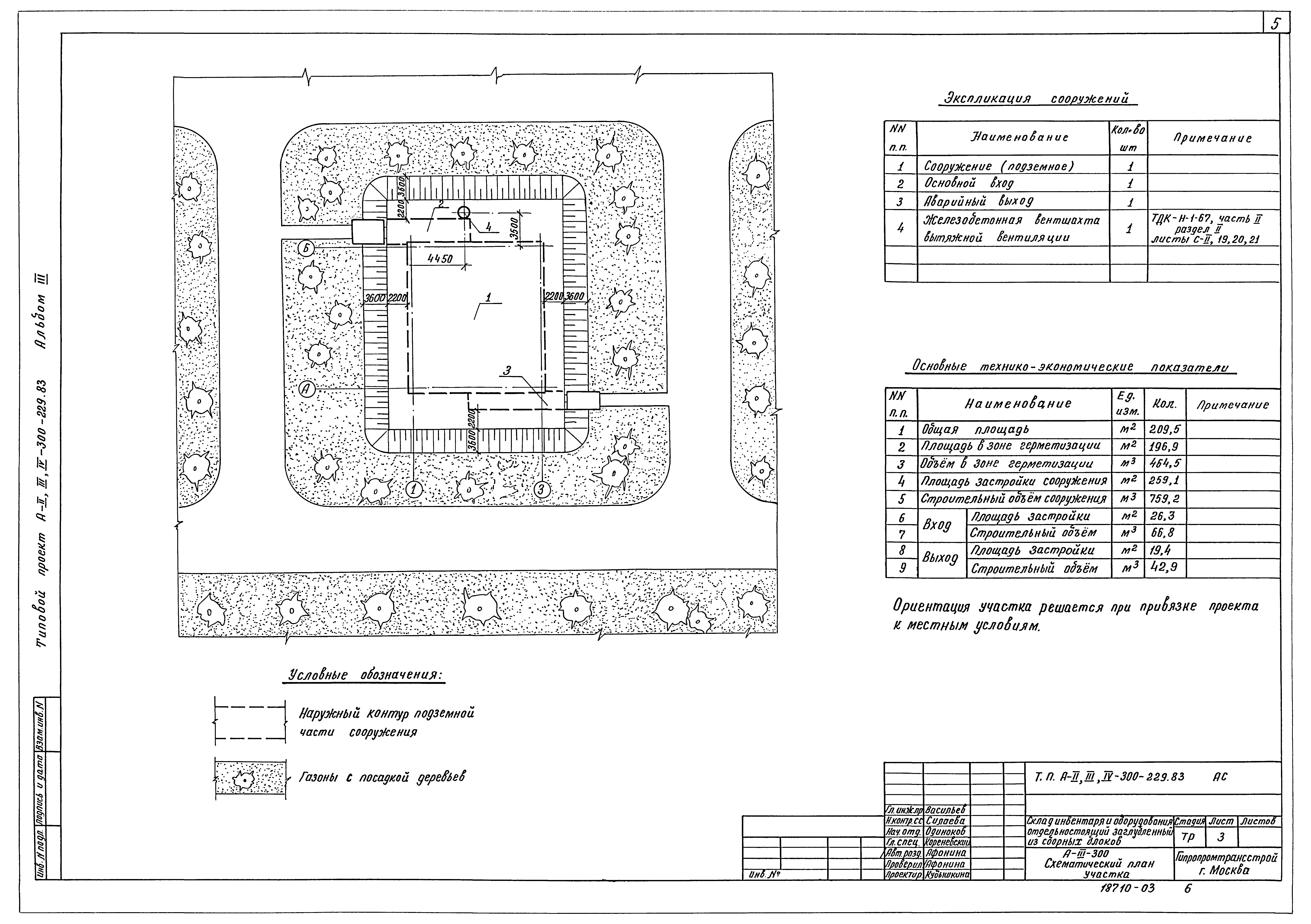 Типовой проект А-II,III,IV-300-229.83