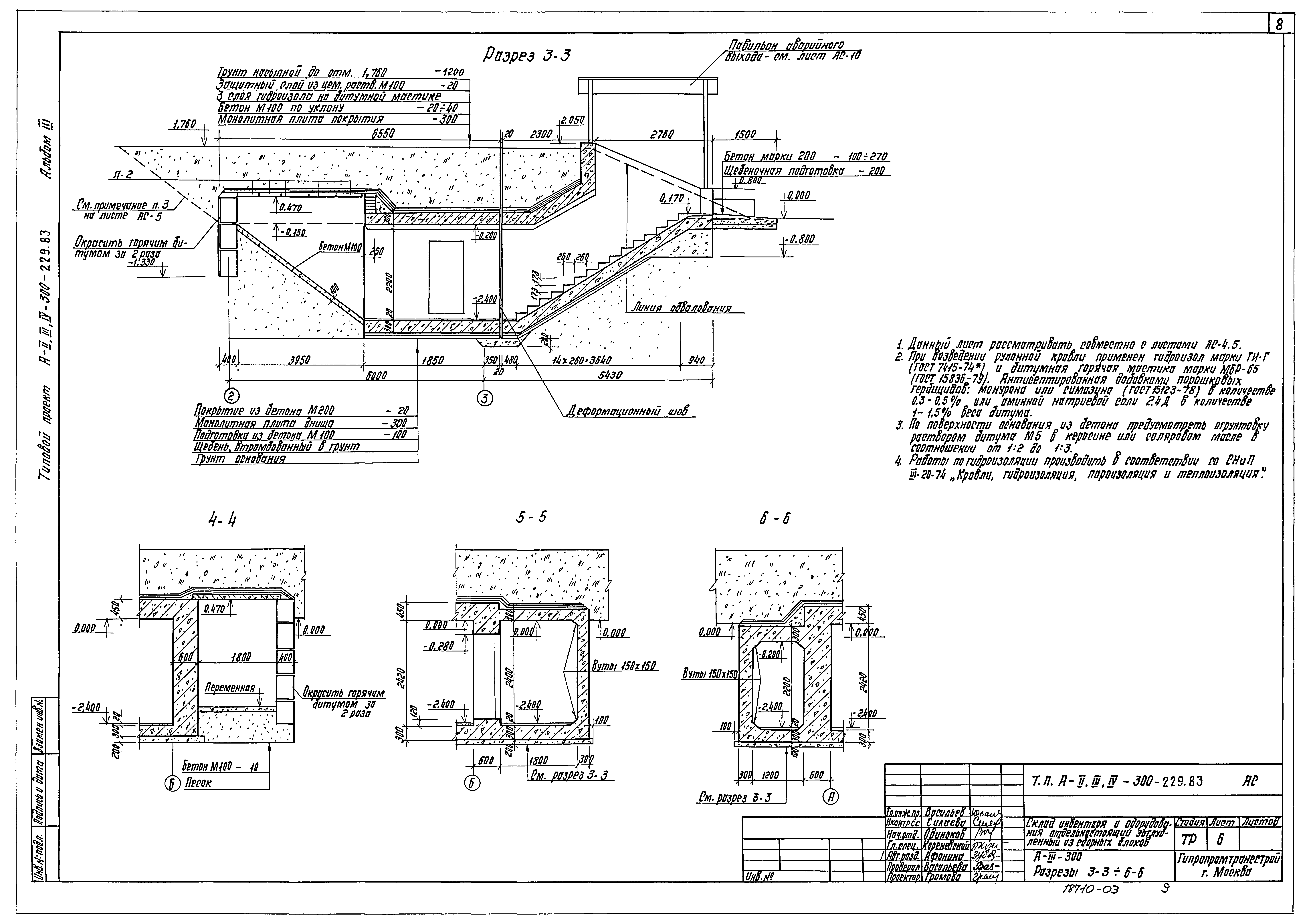 Типовой проект А-II,III,IV-300-229.83