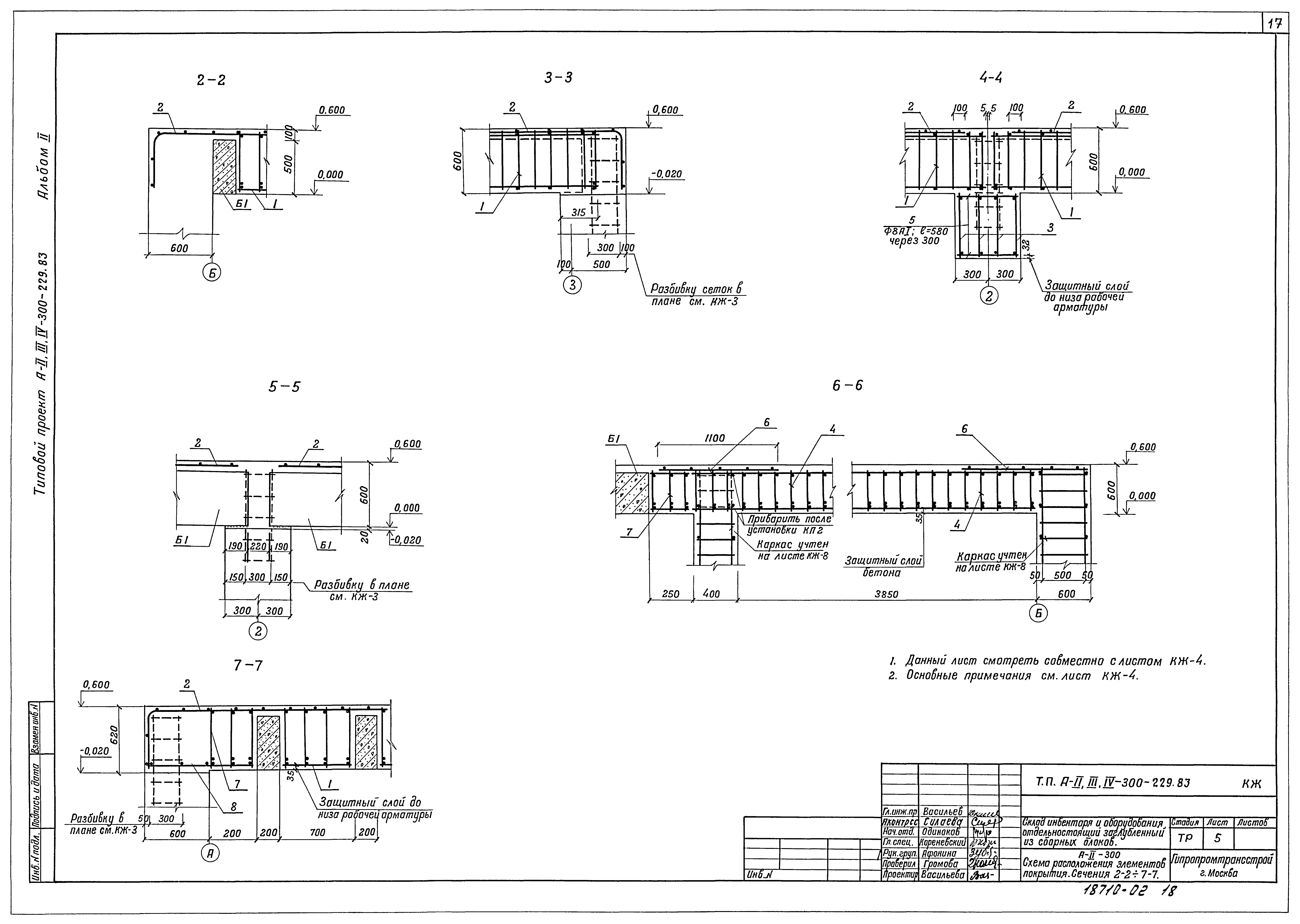 Типовой проект А-II,III,IV-300-229.83