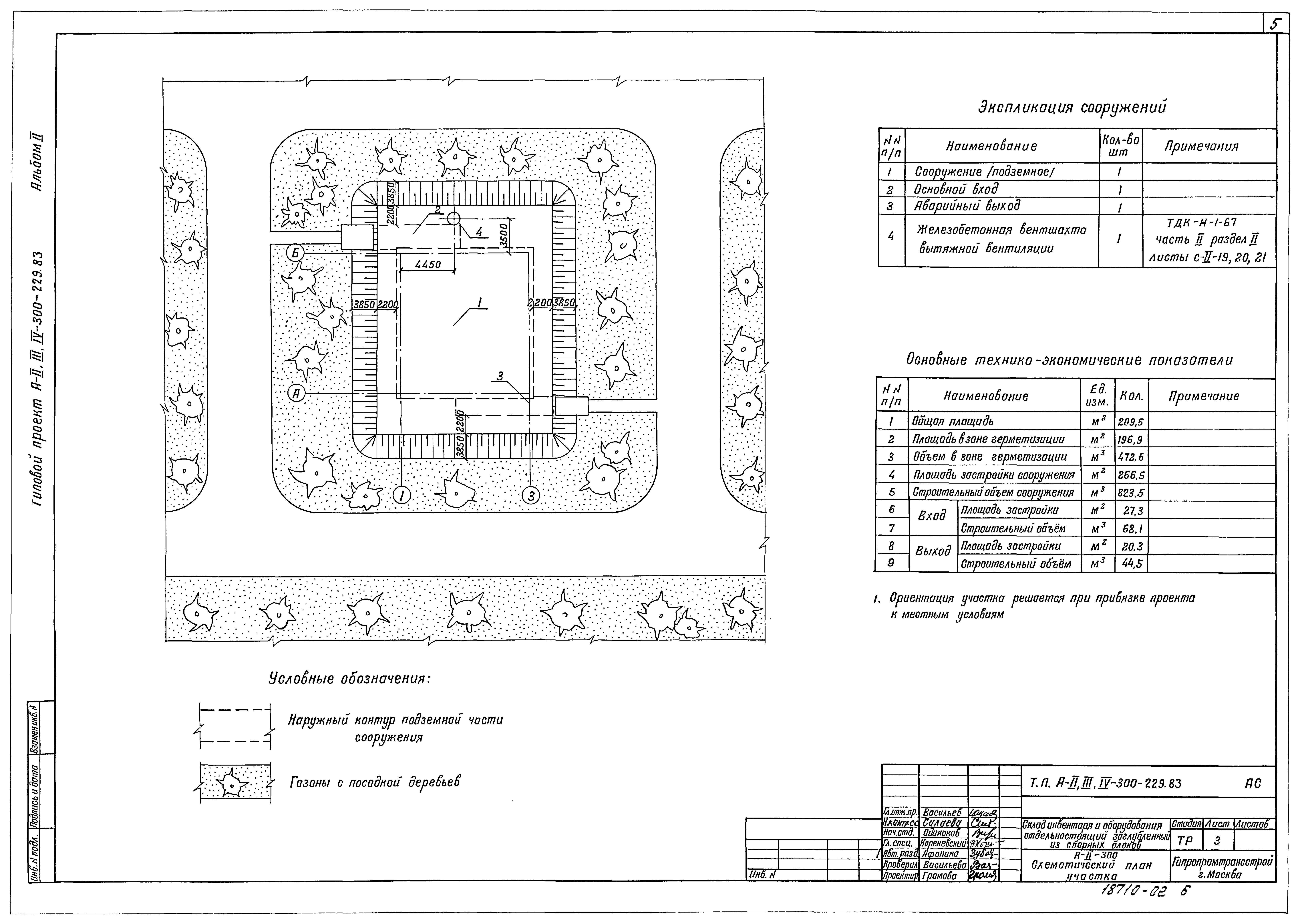 Типовой проект А-II,III,IV-300-229.83