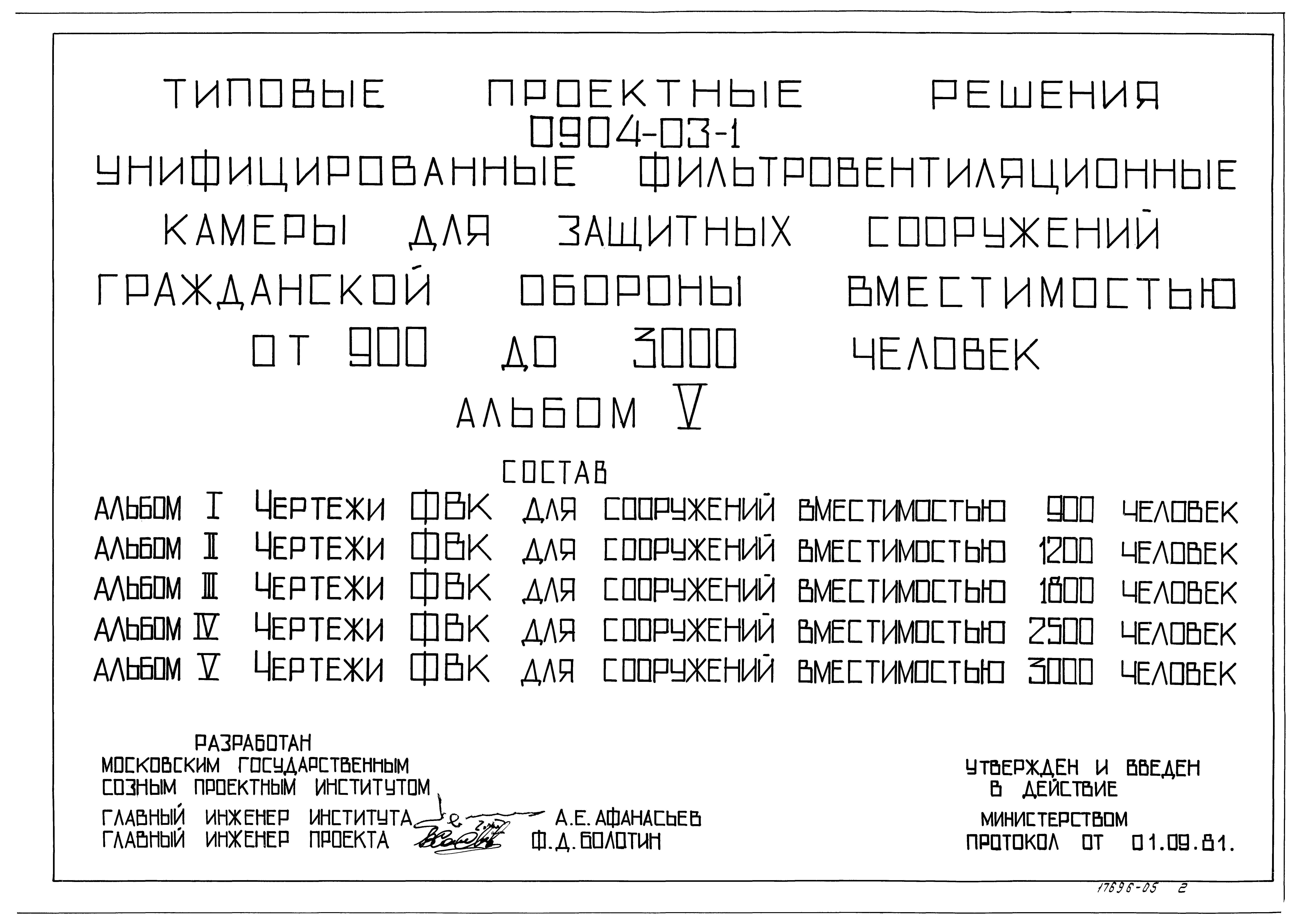 Типовые проектные решения 0904-03-1