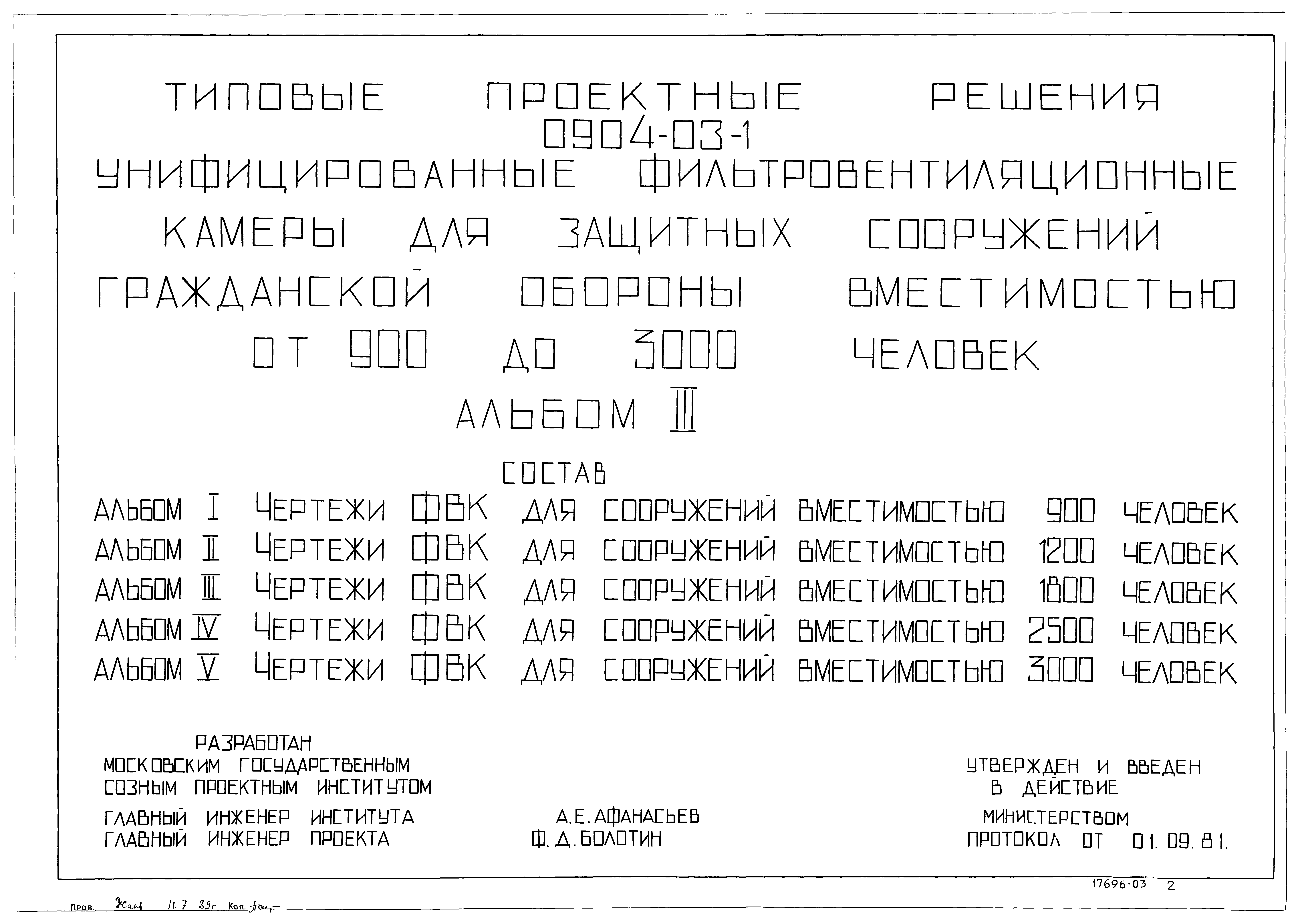 Типовые проектные решения 0904-03-1