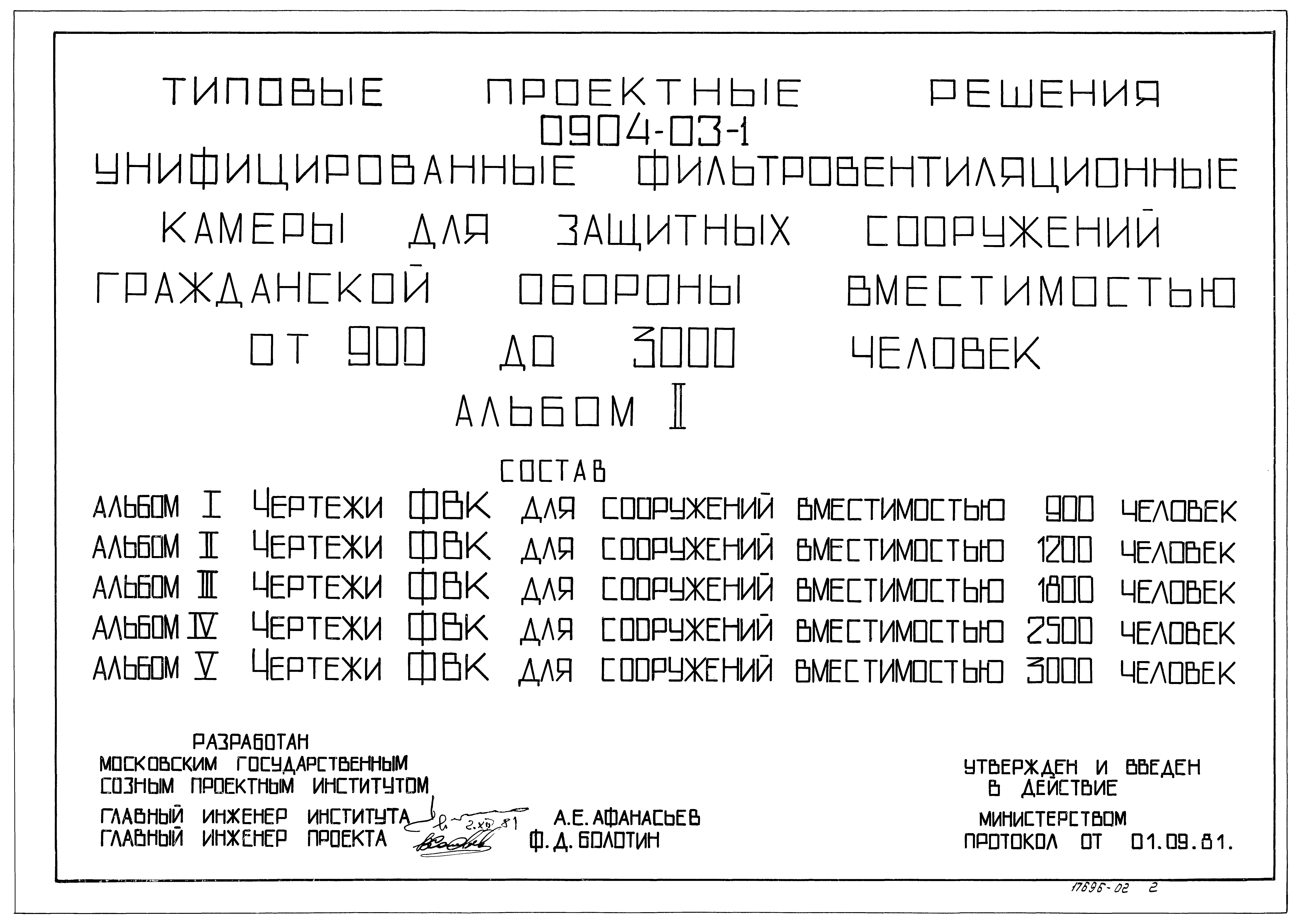 Типовые проектные решения 0904-03-1