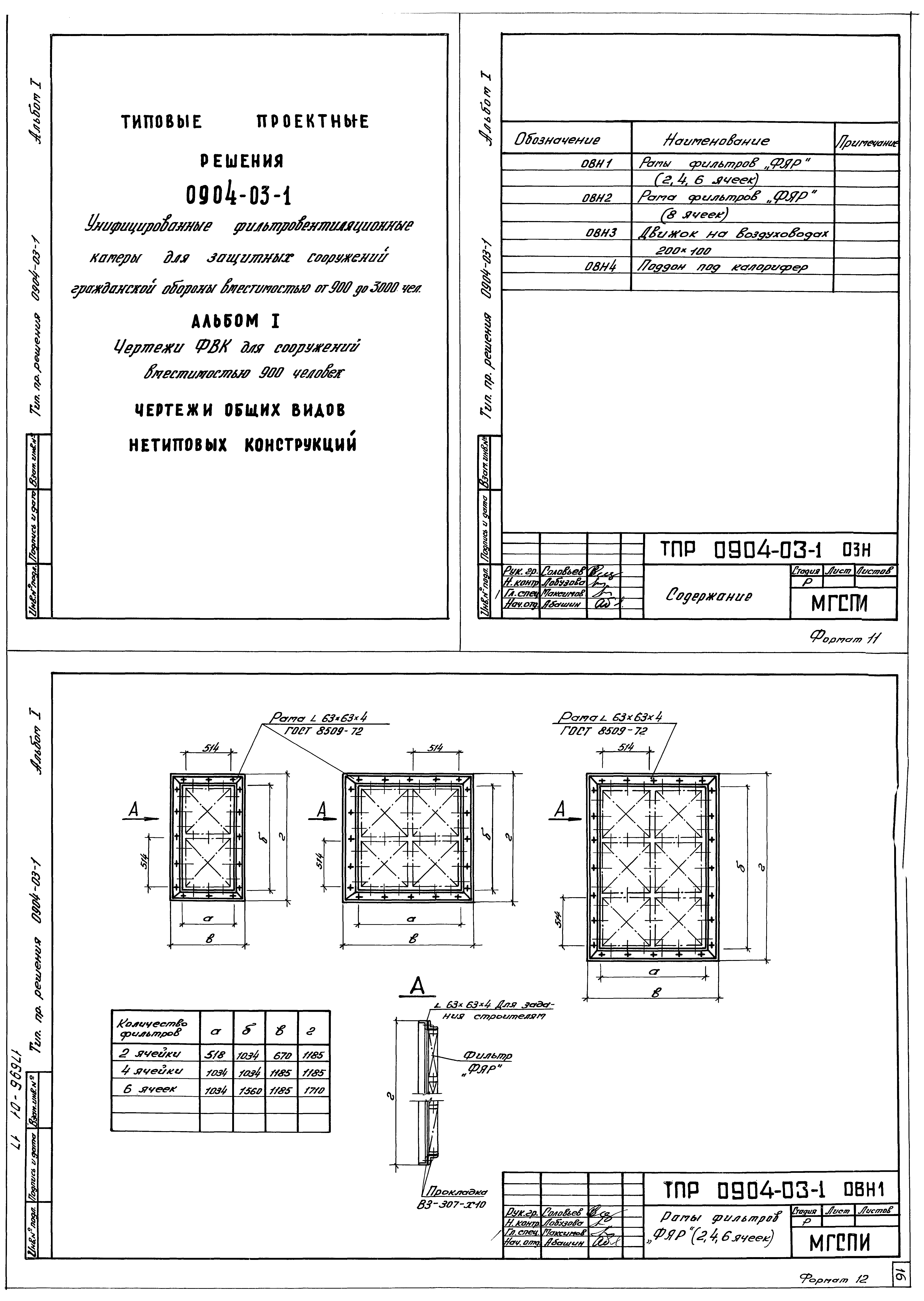 Типовые проектные решения 0904-03-1