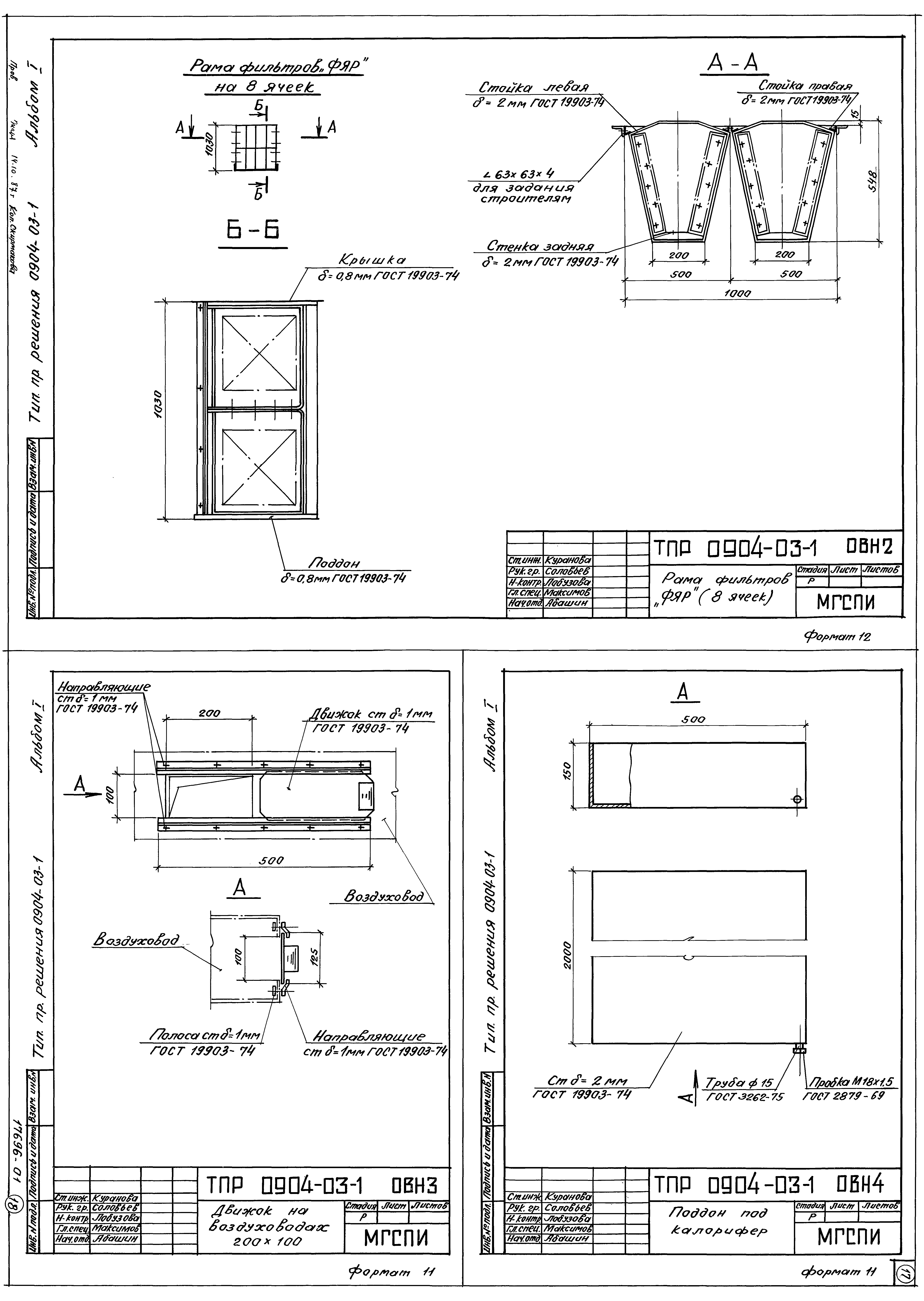 Типовые проектные решения 0904-03-1