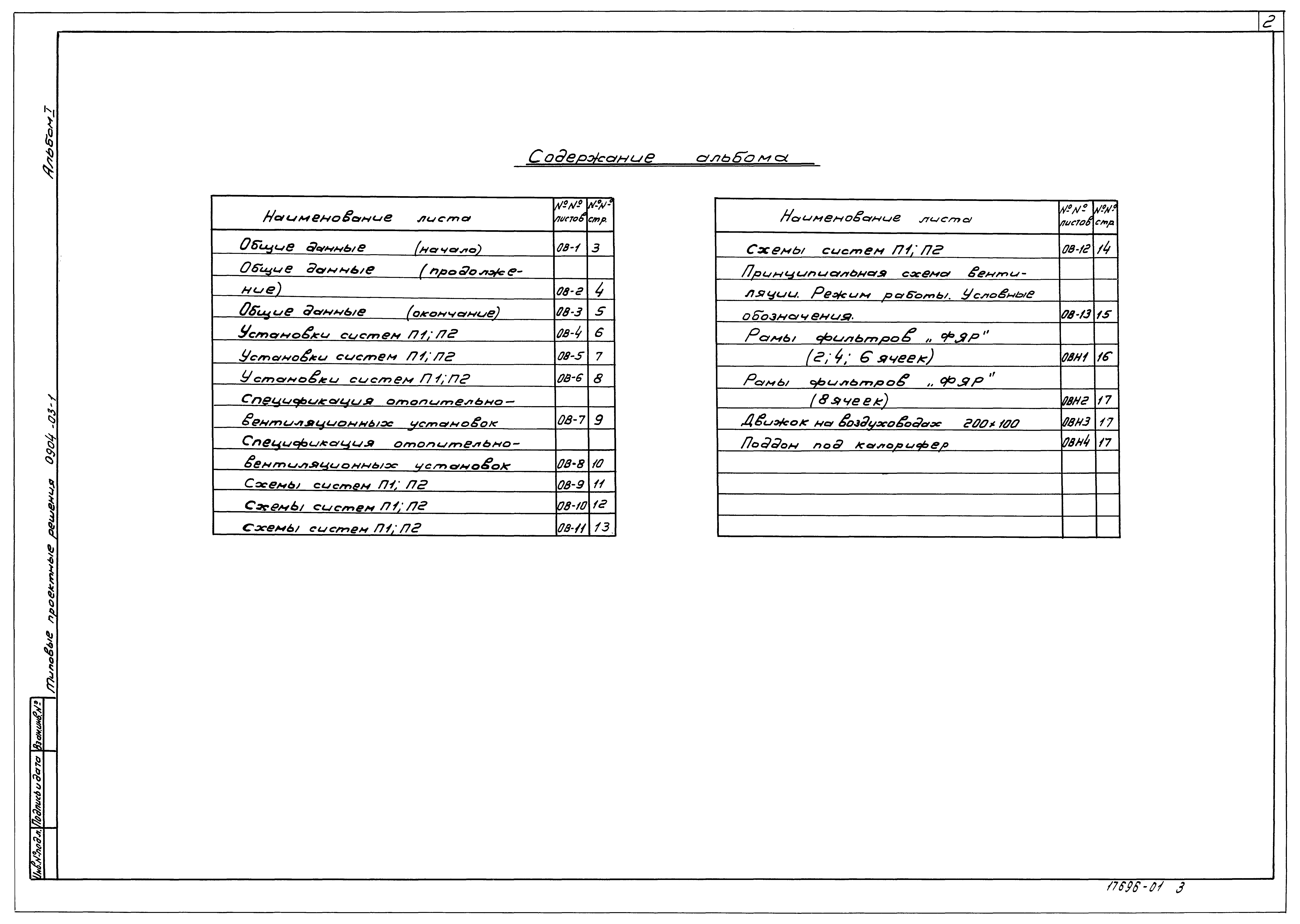 Типовые проектные решения 0904-03-1