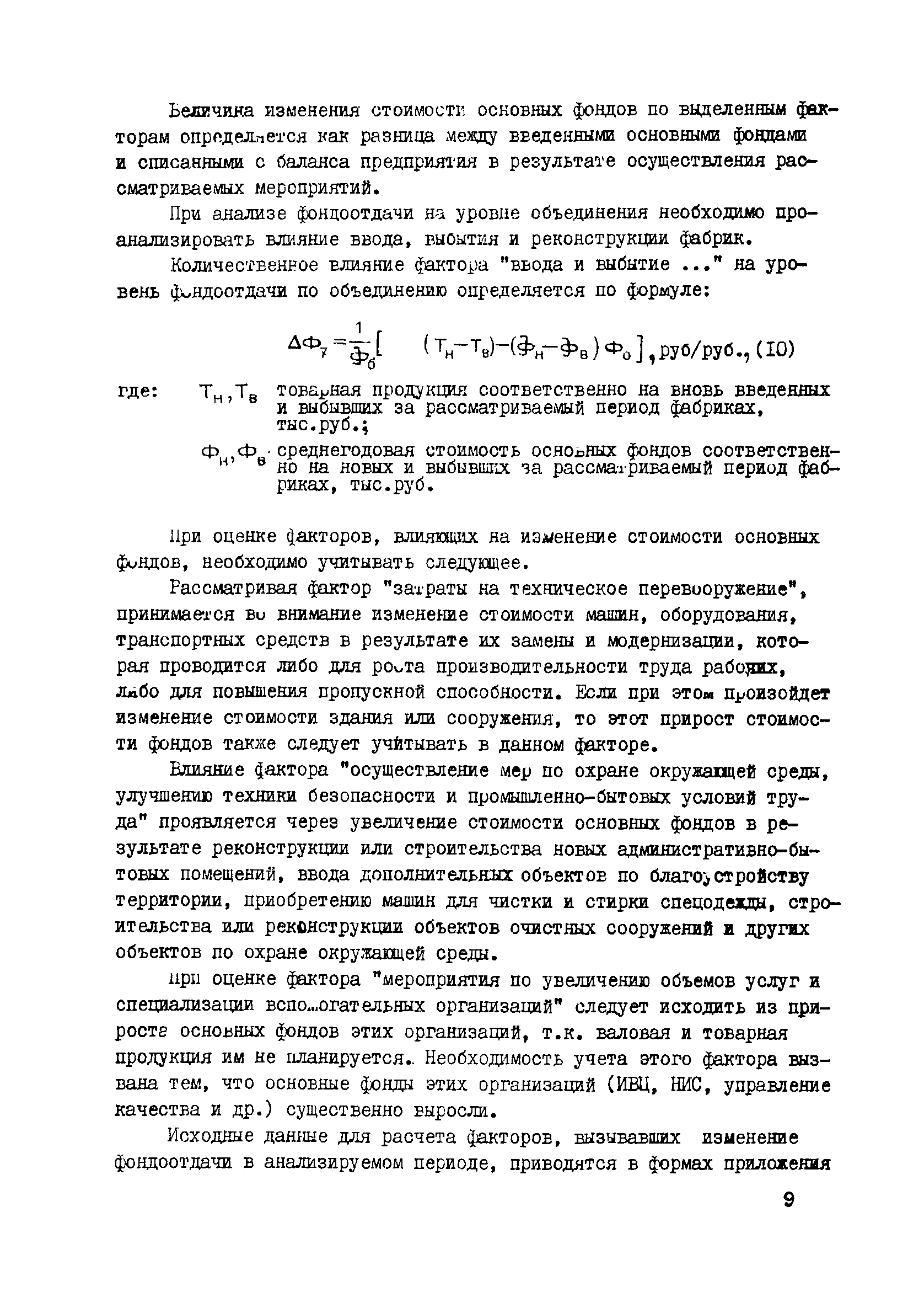 Скачать Инструкция по анализу использования основных фондов на  обогатительных фабриках