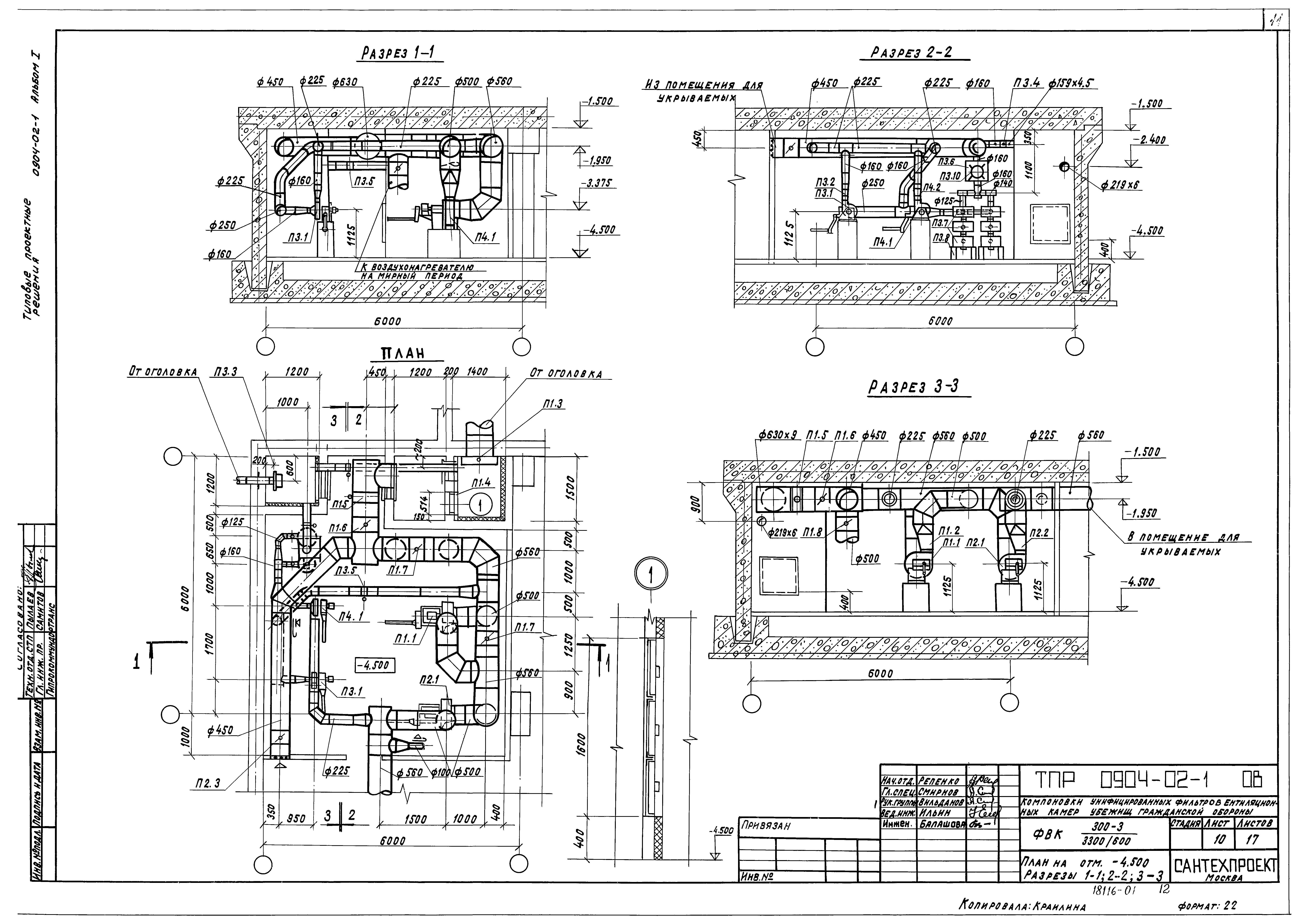 Типовые проектные решения 0904-02-1
