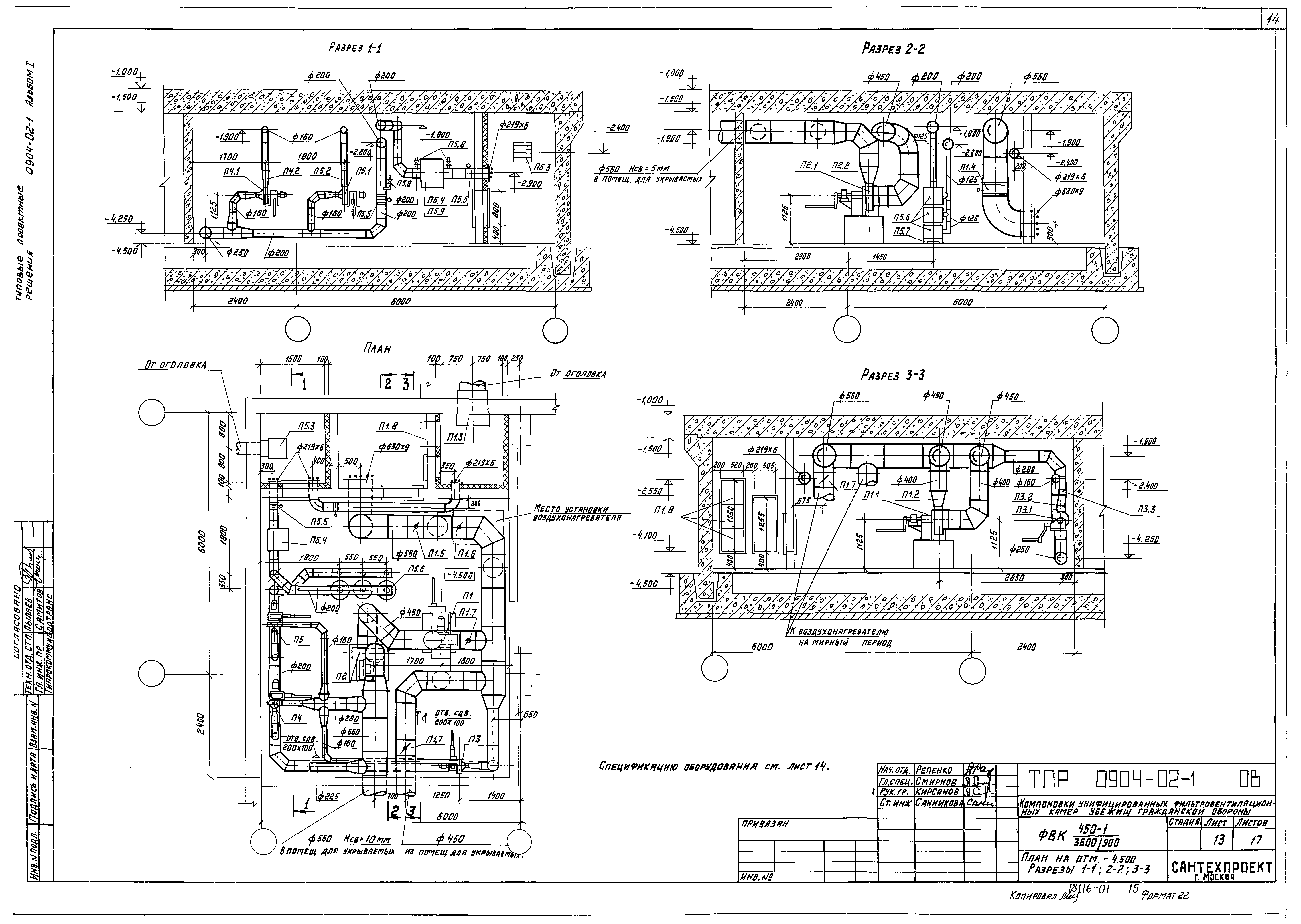 Типовые проектные решения 0904-02-1