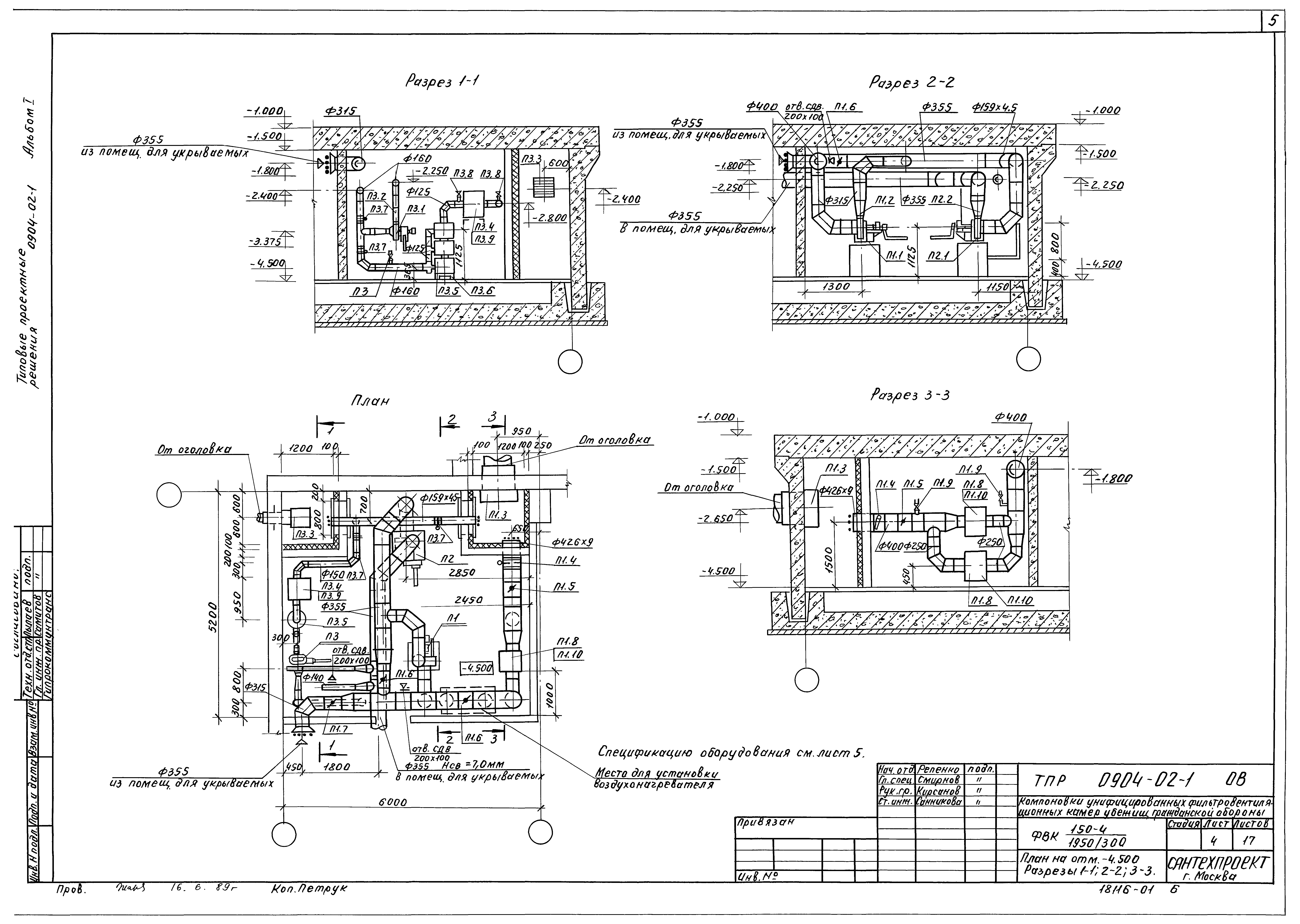Типовые проектные решения 0904-02-1