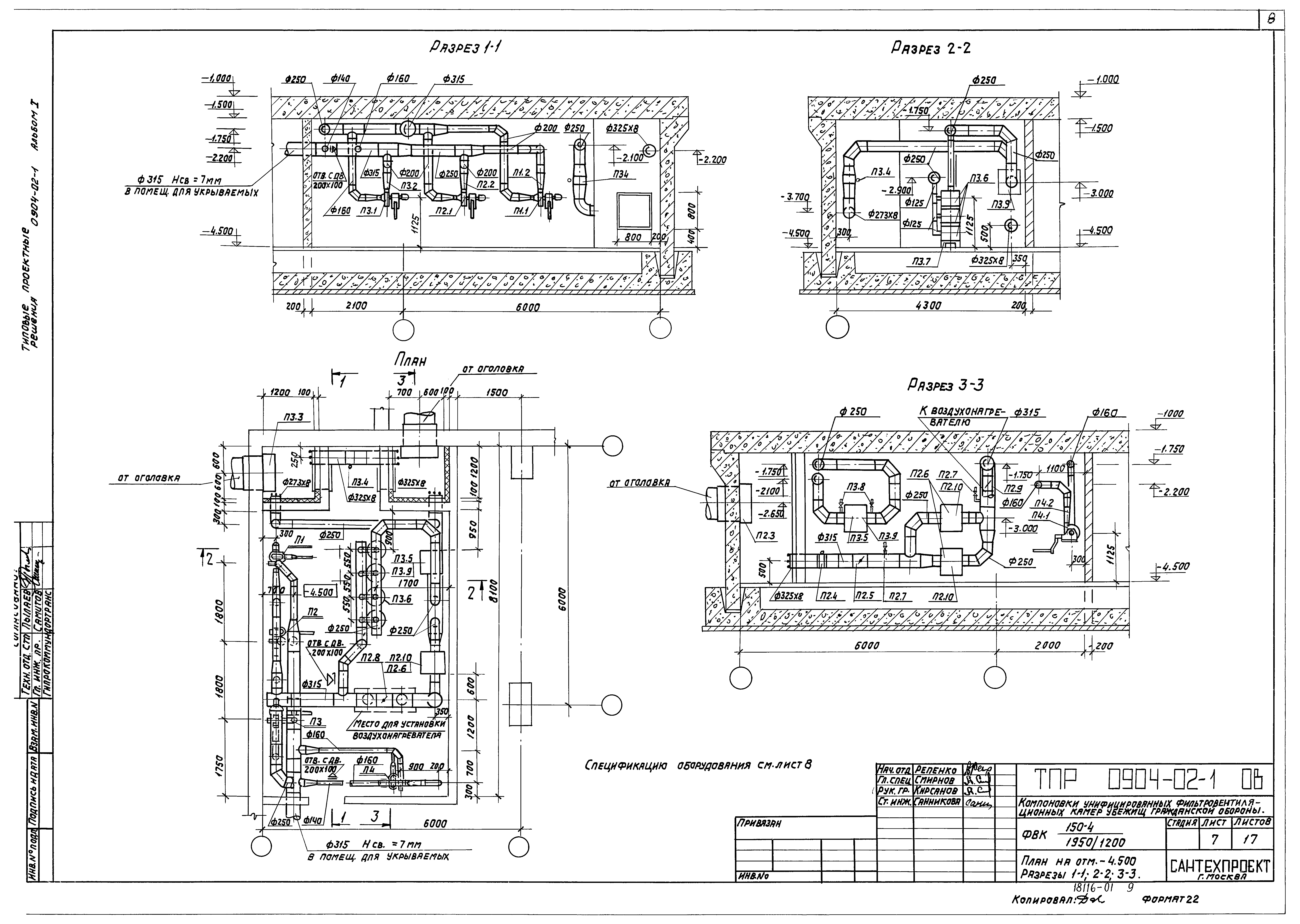 Типовые проектные решения 0904-02-1