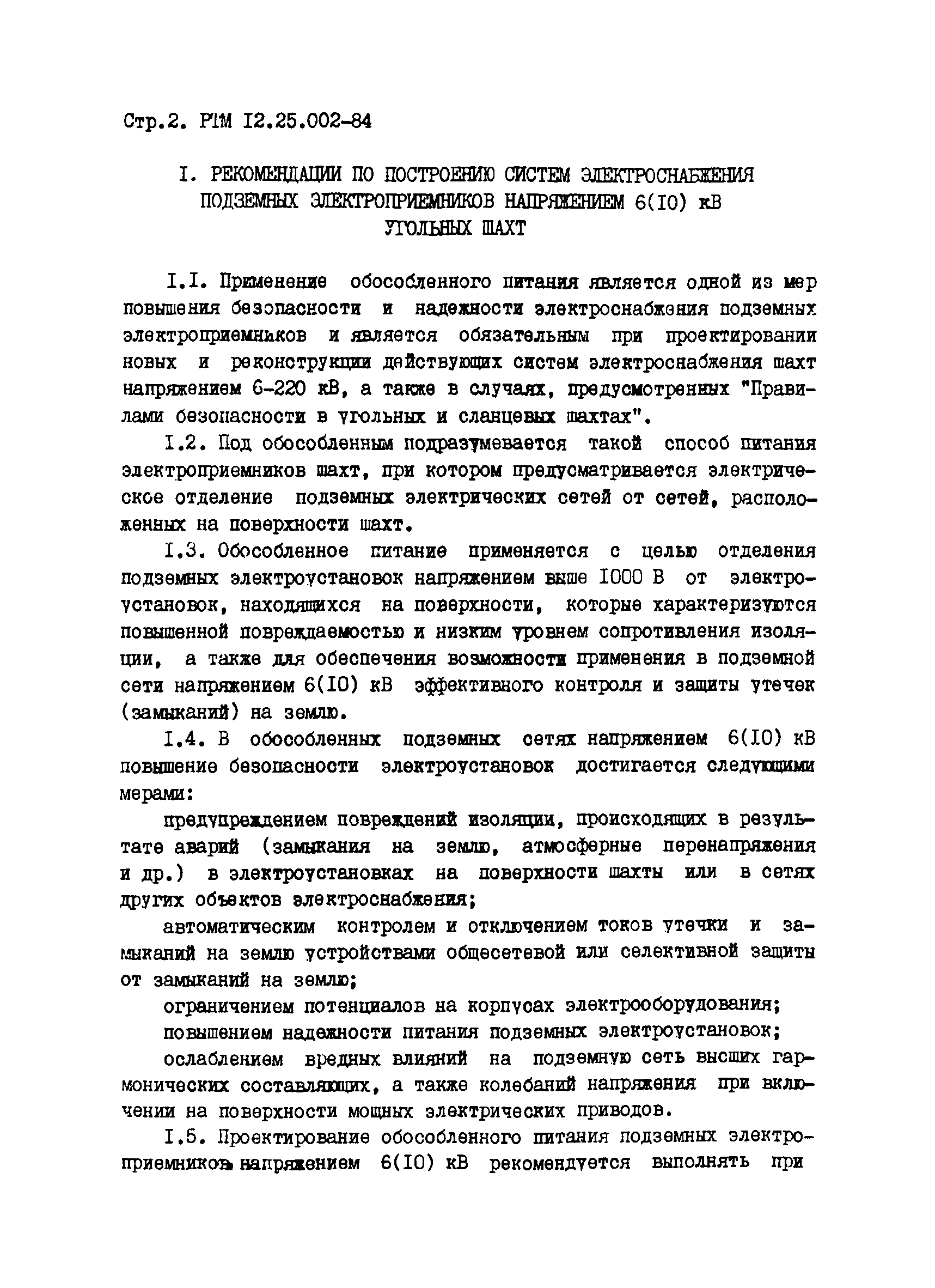 РТМ 12.25.002-84