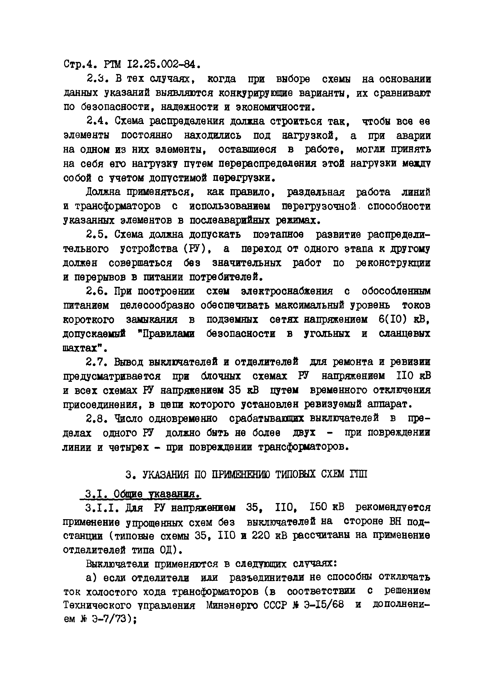 РТМ 12.25.002-84