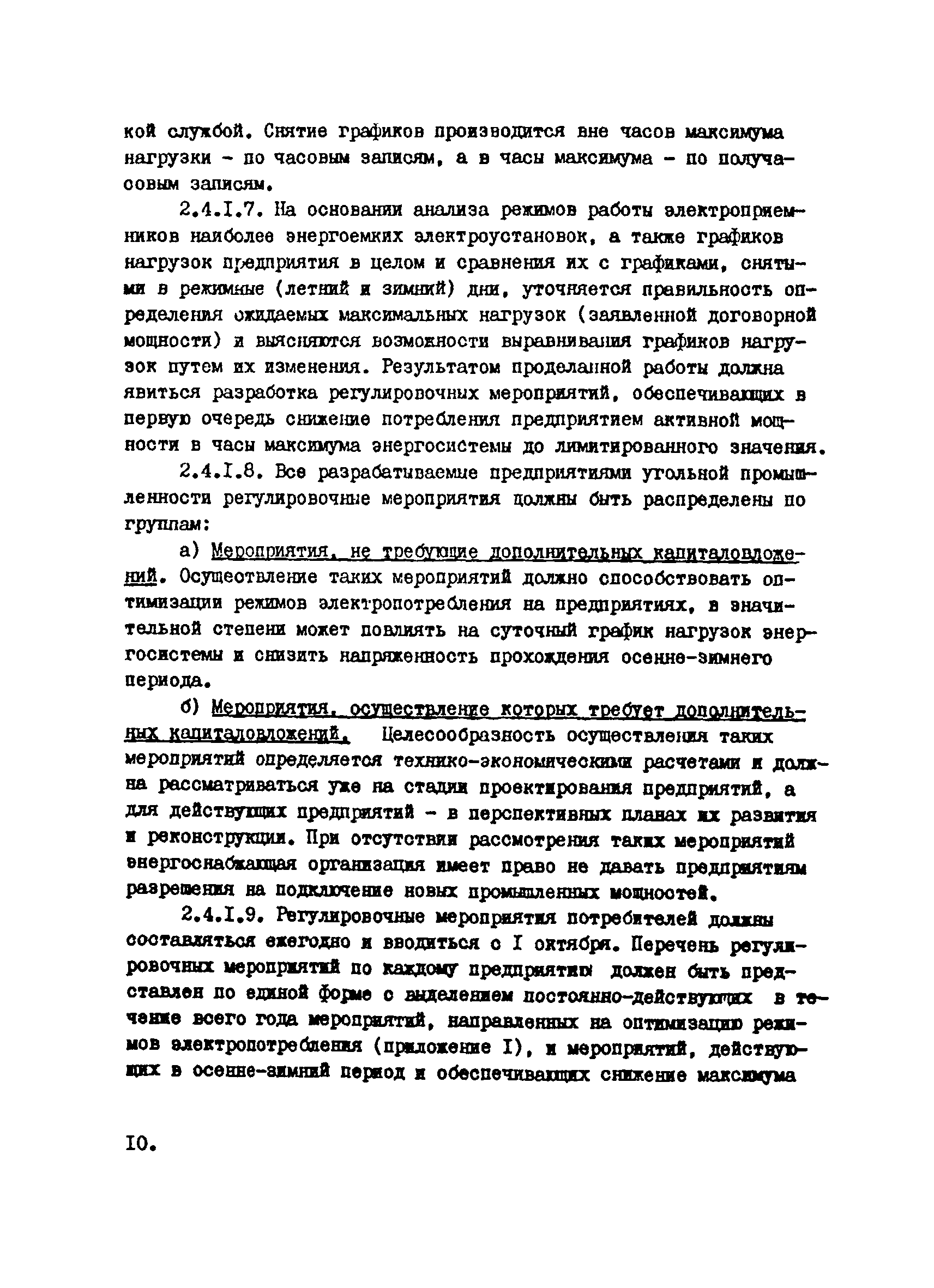 РТМ 12.25.010-81