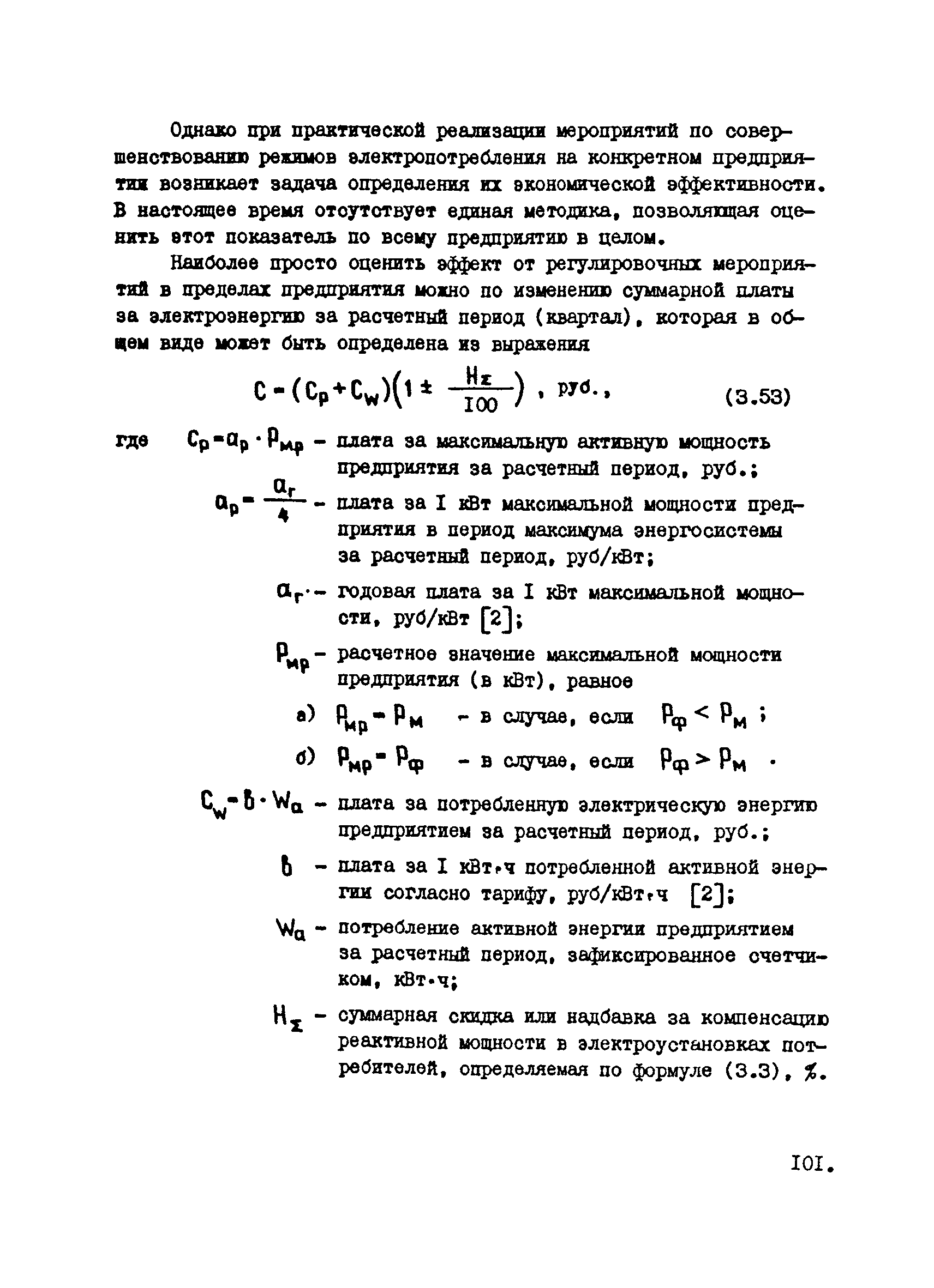 РТМ 12.25.010-81