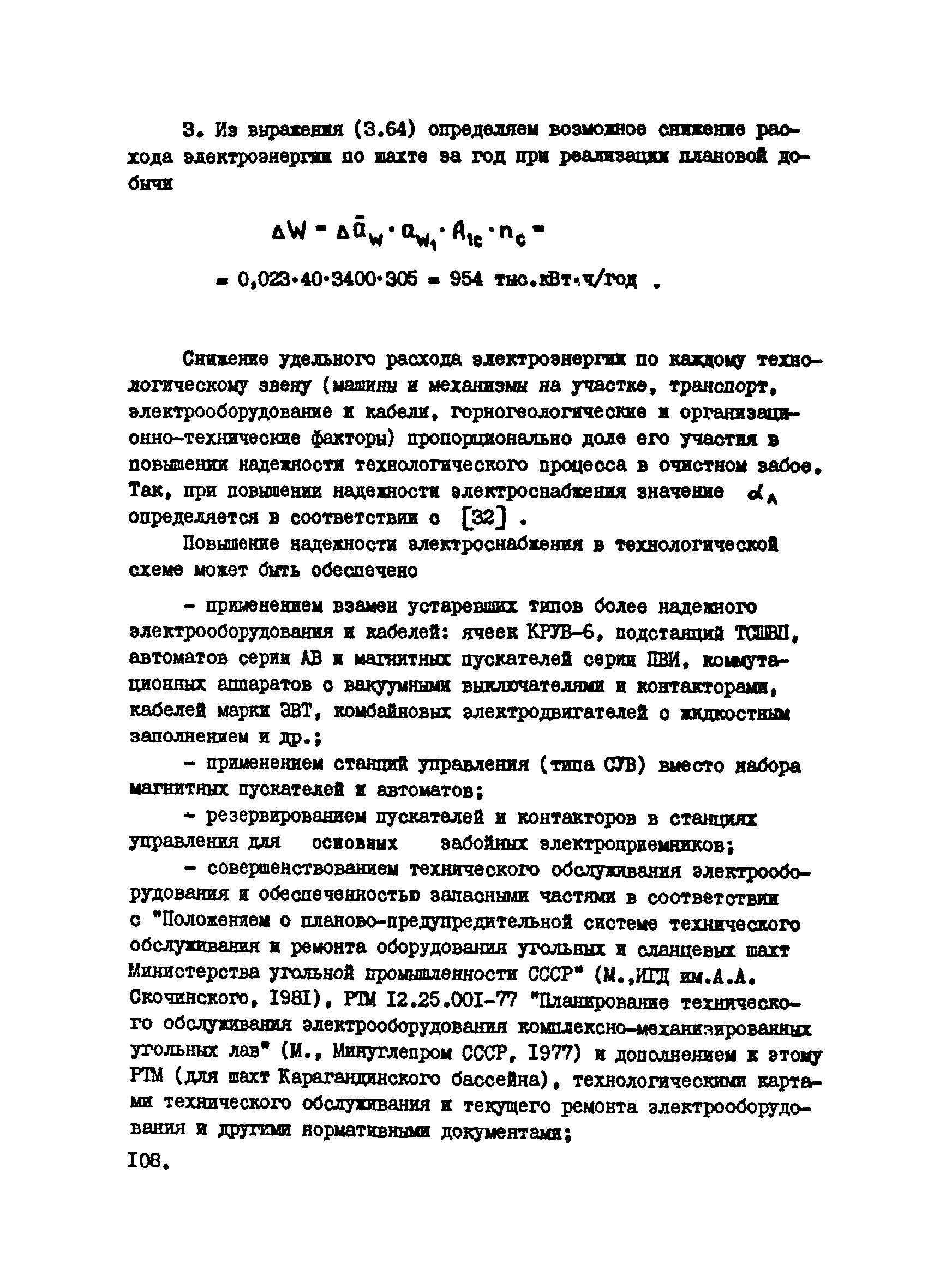 РТМ 12.25.010-81