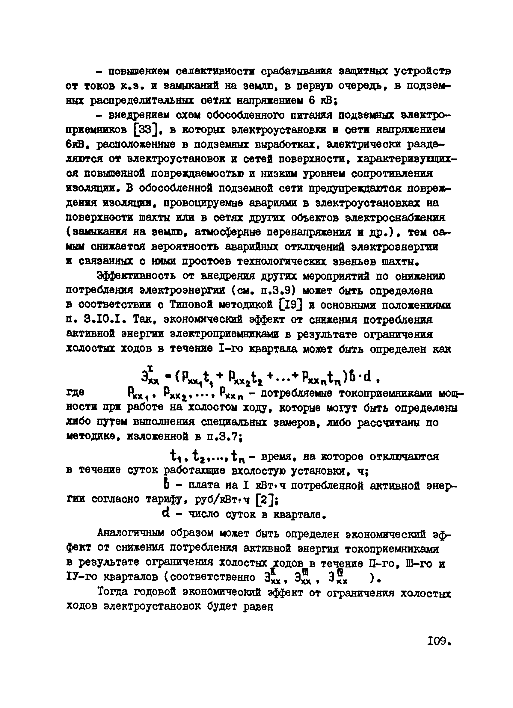 РТМ 12.25.010-81