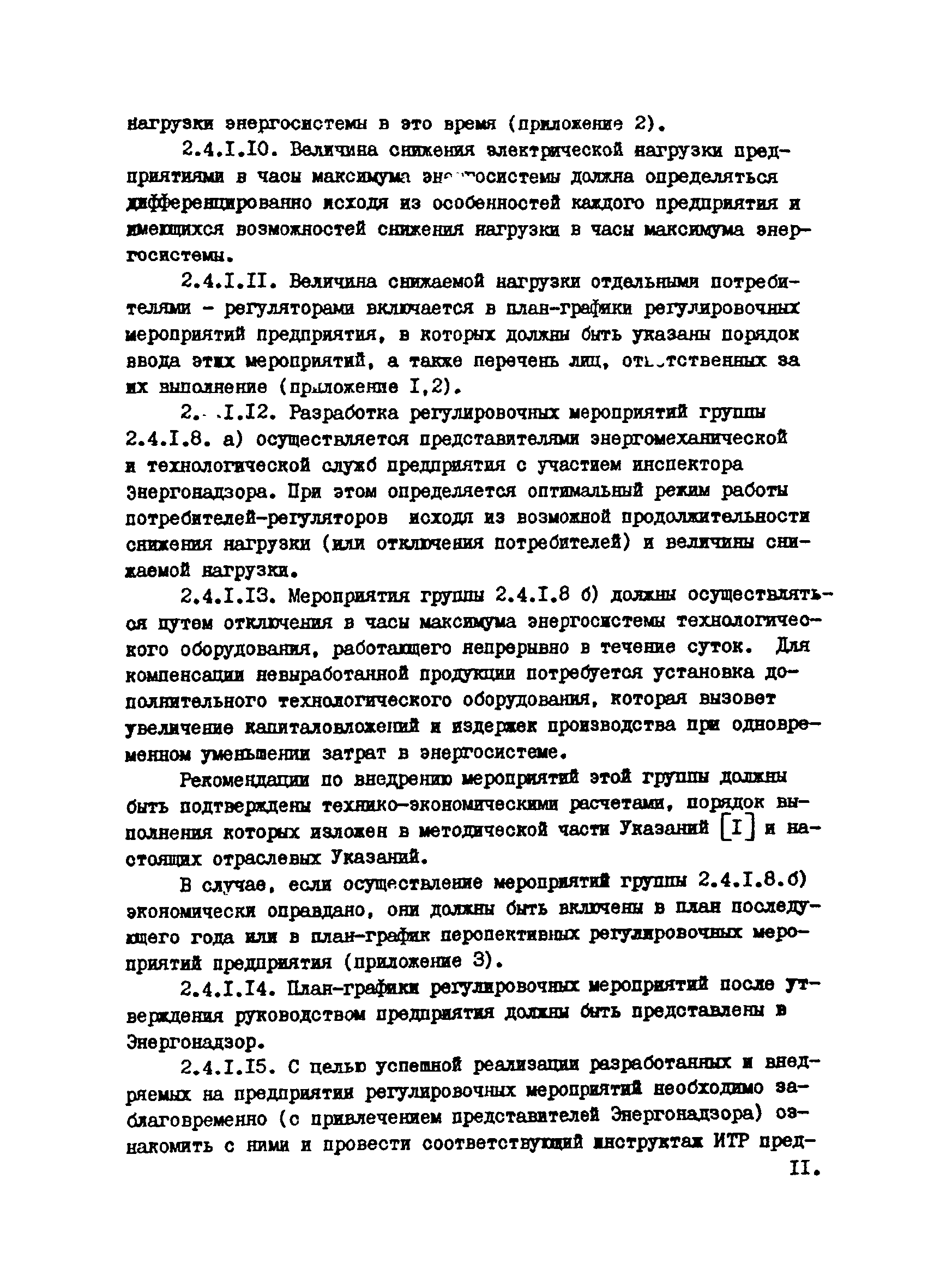 РТМ 12.25.010-81